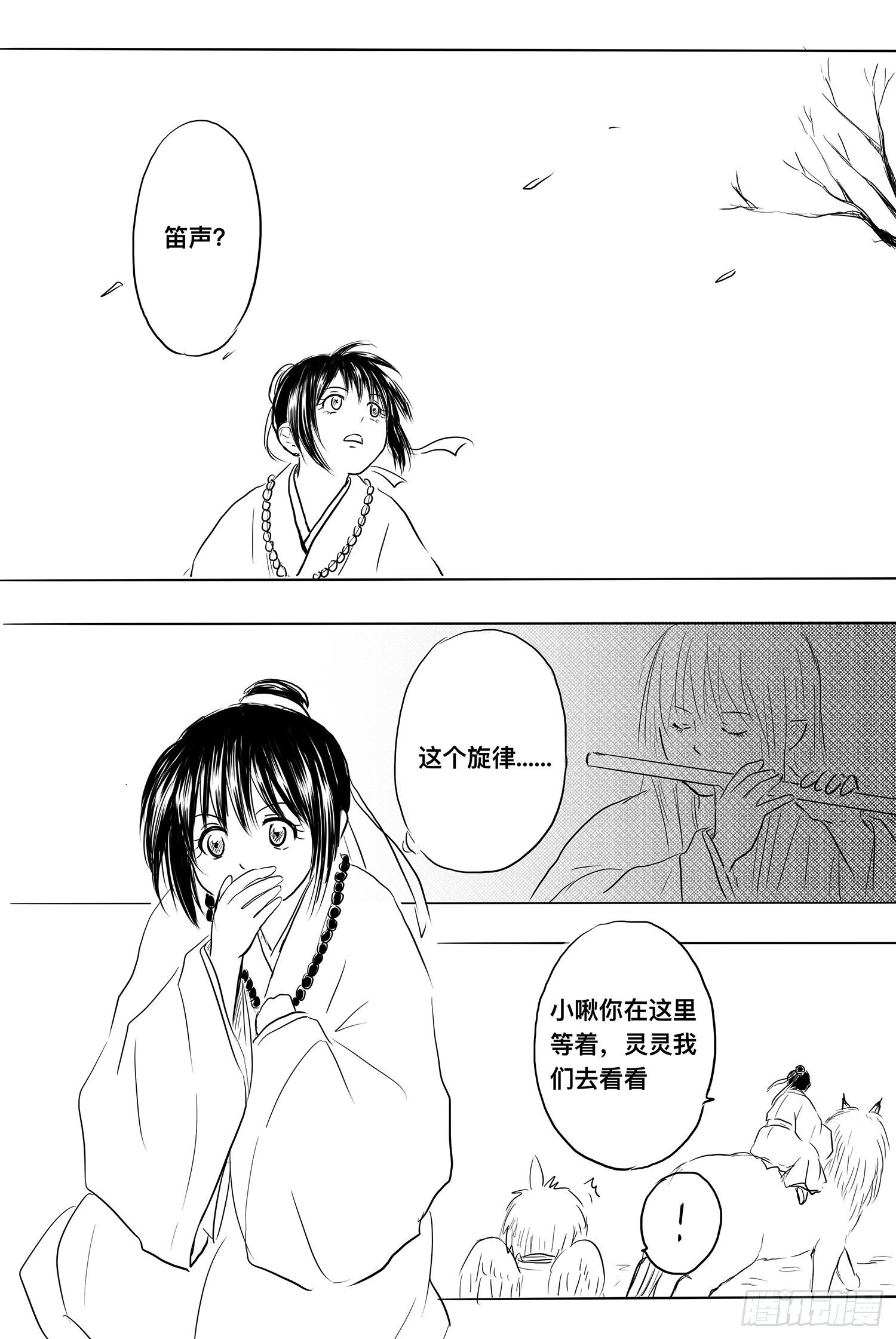 小雨英的千里寻夫记4-第88话