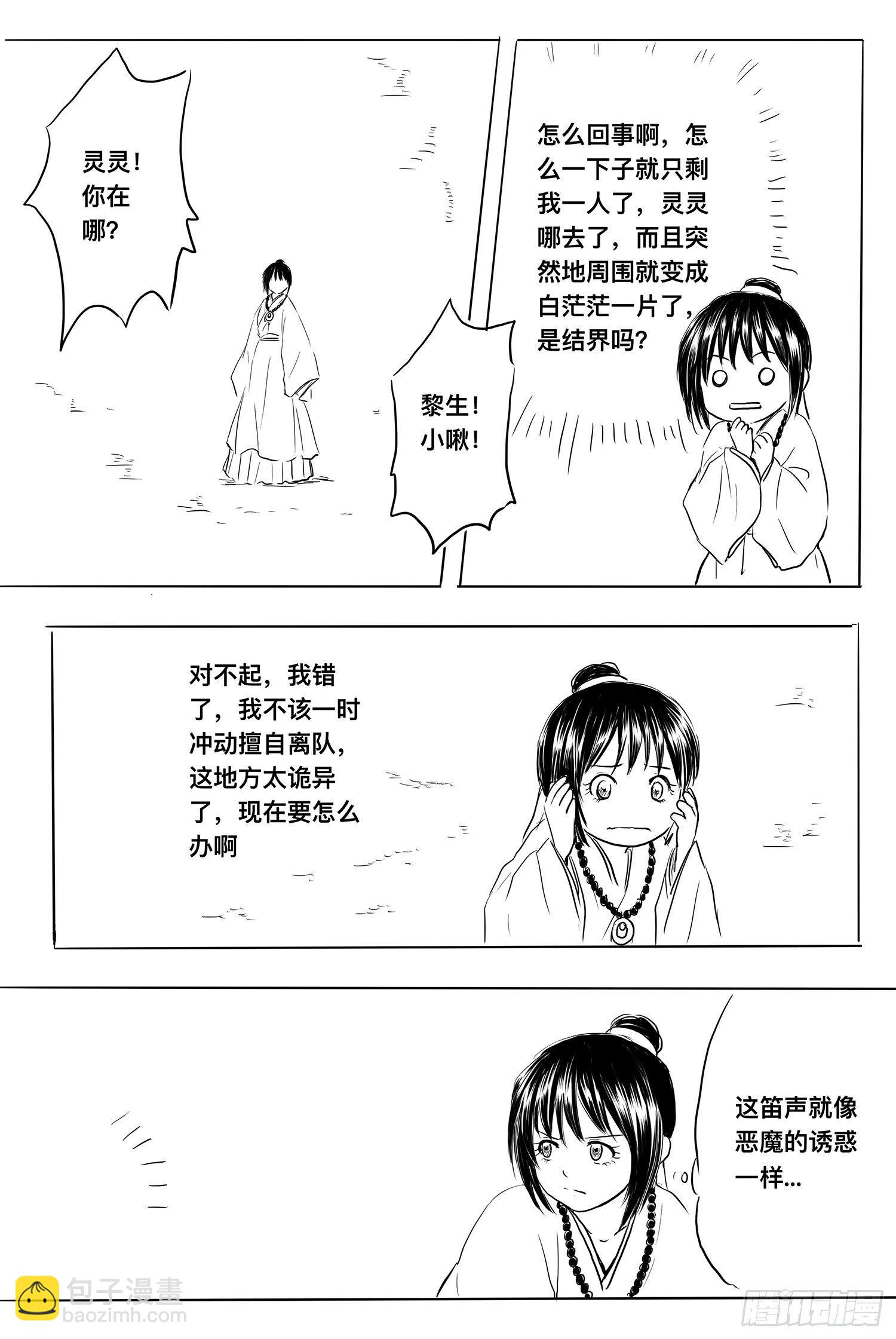 小雨英的千里寻夫记4-第88话