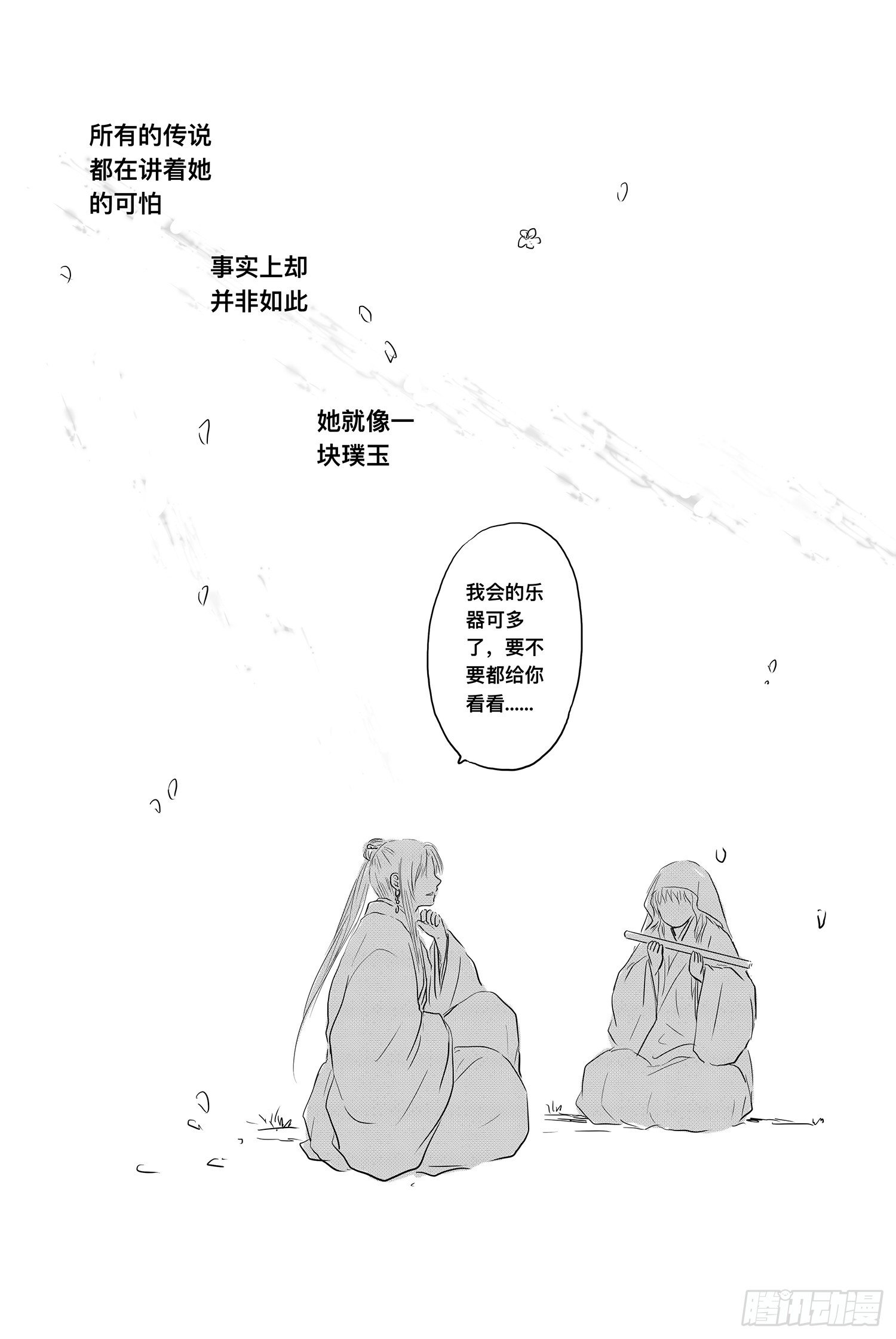 我的女神-第90话