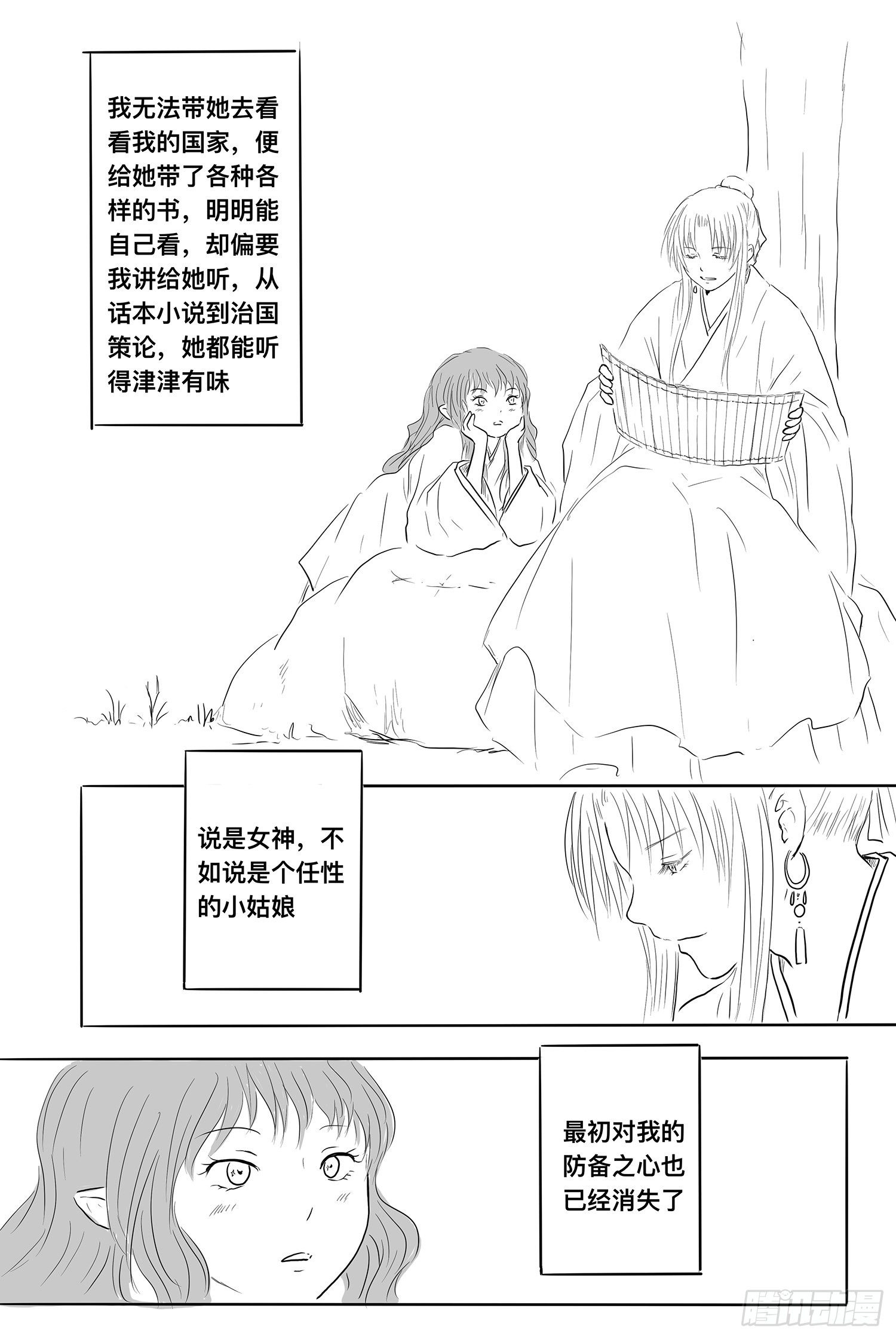 我的女神-第90话