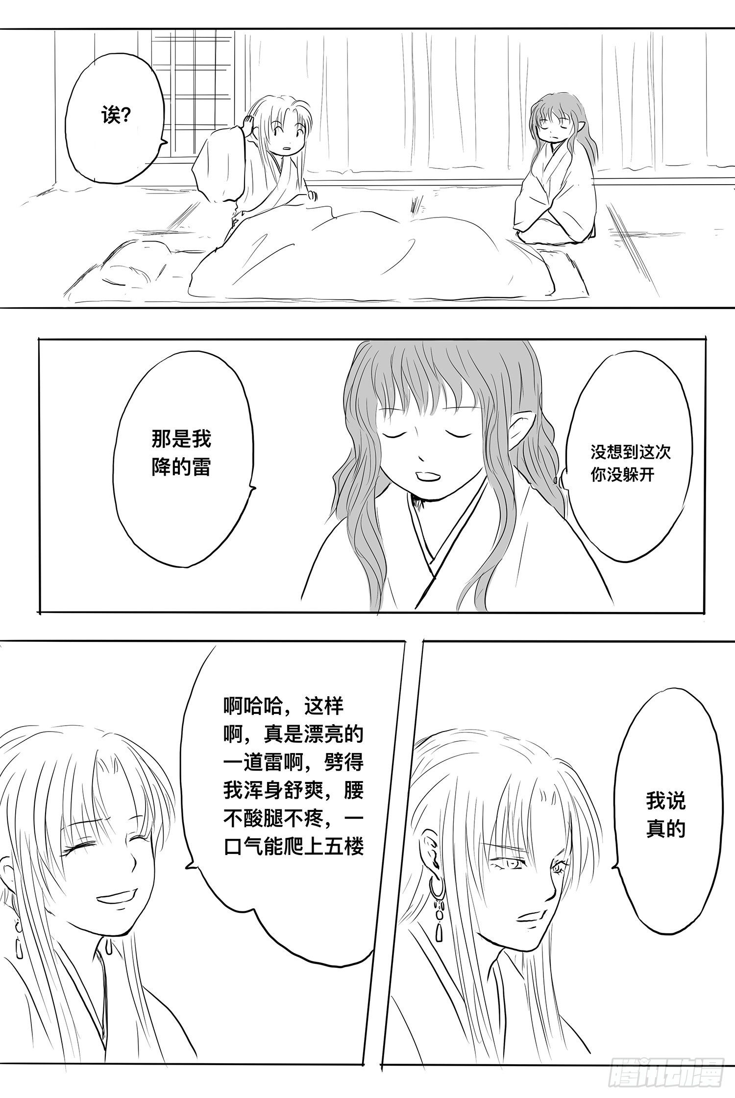 我的女神-第90话