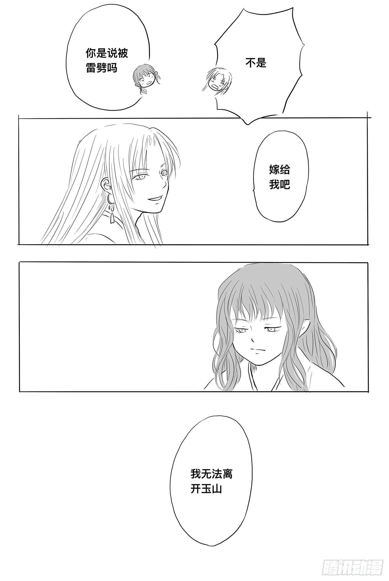 我的女神-第90话