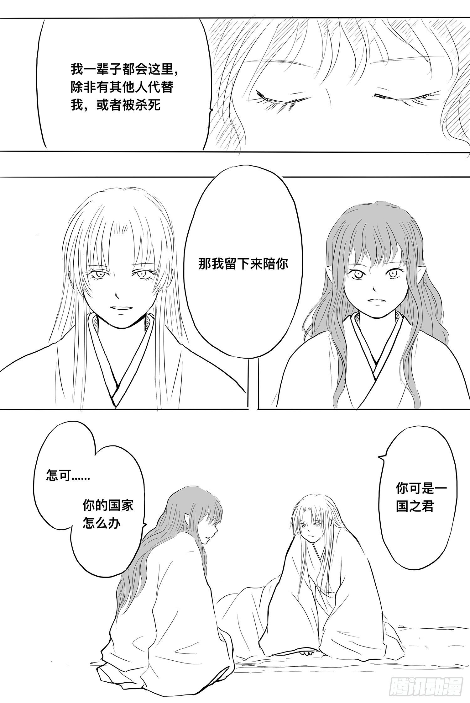 我的女神-第90话