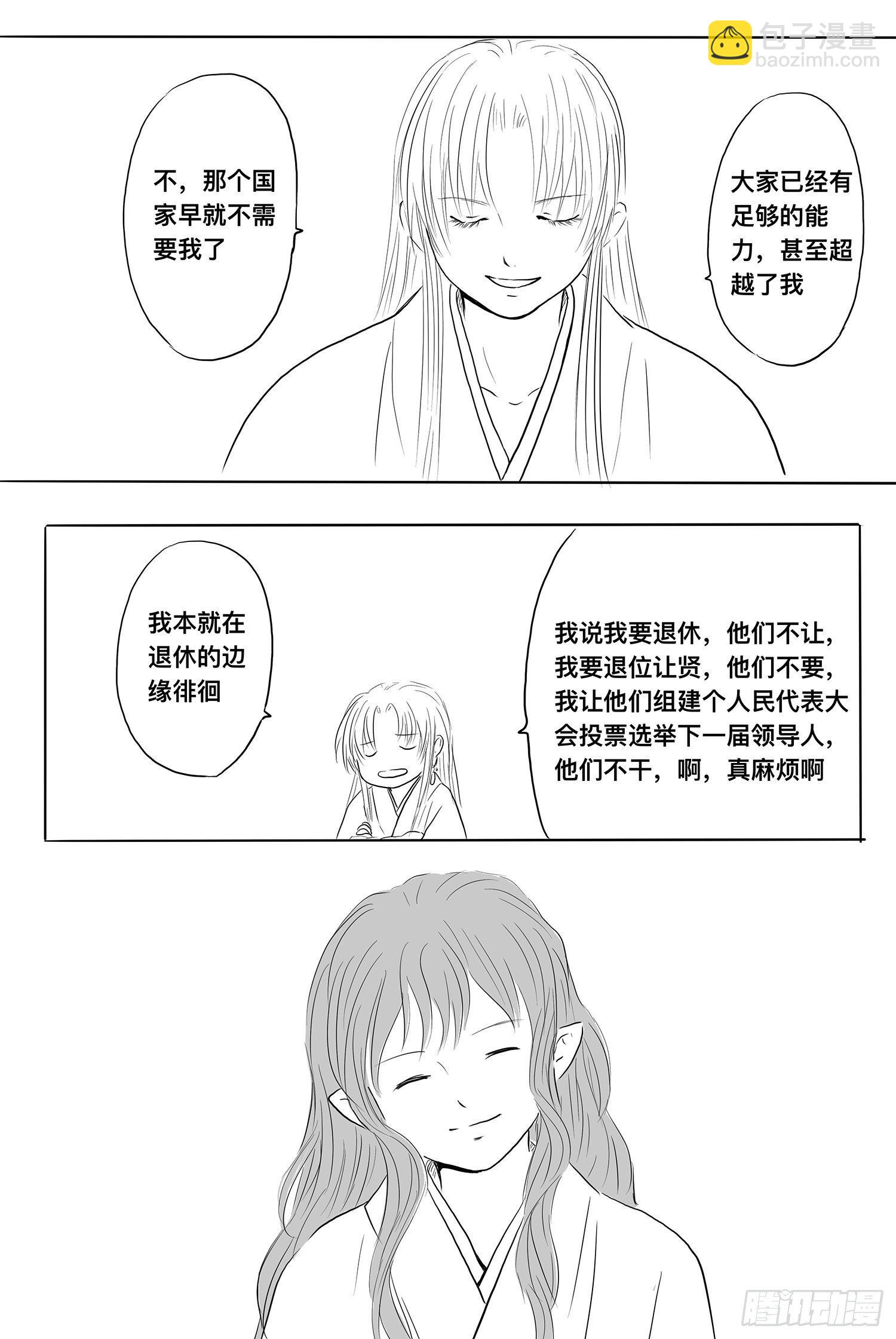 我的女神-第90话