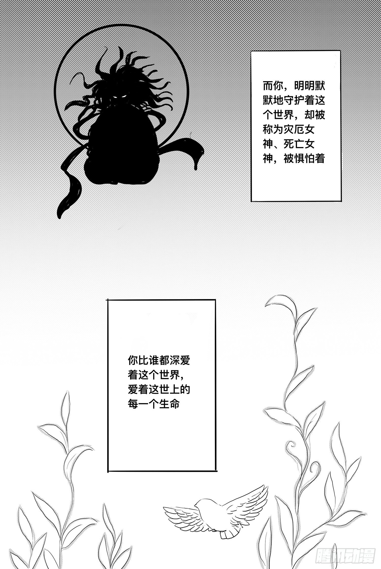 我的女神-第90话