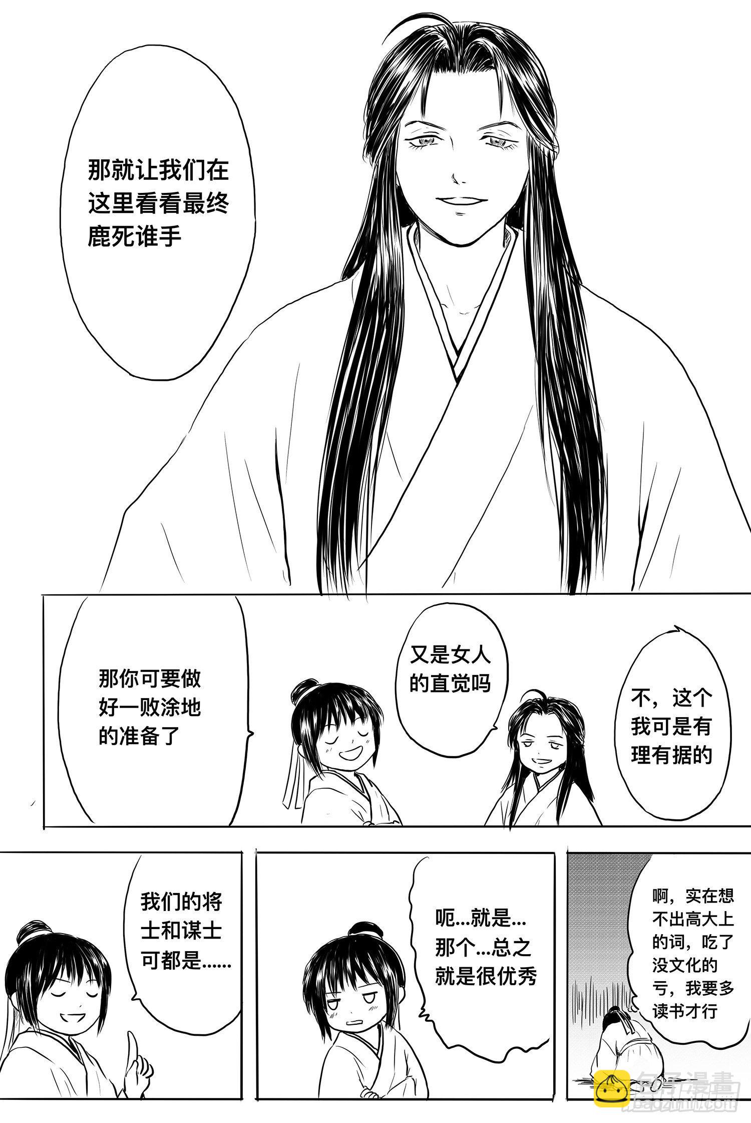 雨英VS杨雪1-第94话