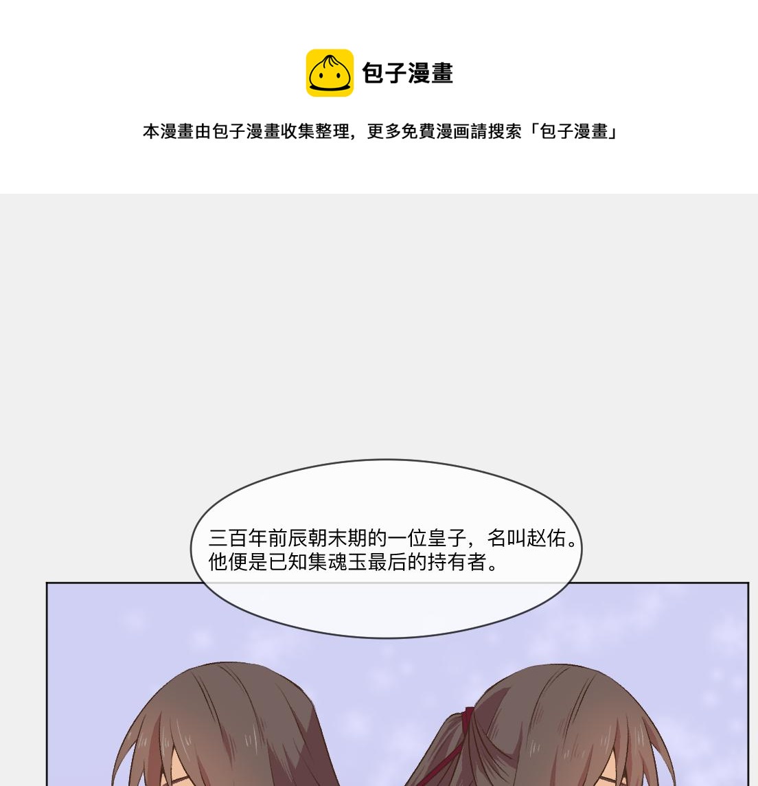 妖怪酒吧 - 第二話 集魂玉2(1/2) - 1