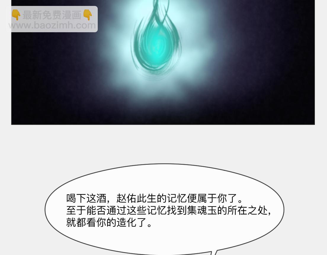 妖怪酒吧 - 第二話 集魂玉2(1/2) - 2