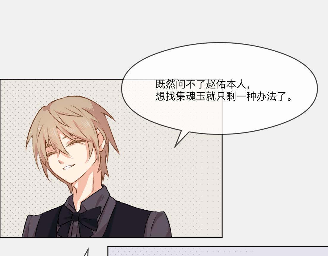 妖怪酒吧 - 第二話 集魂玉2(1/2) - 5