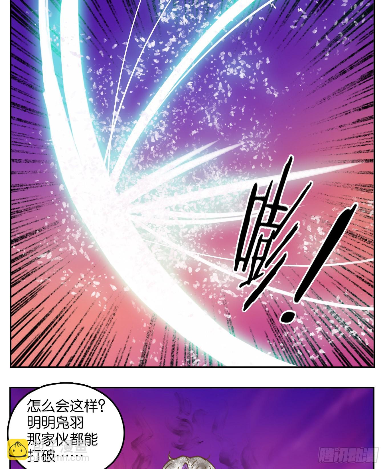 妖怪酒館 - 第103話 雲上之城（上五）(1/2) - 4