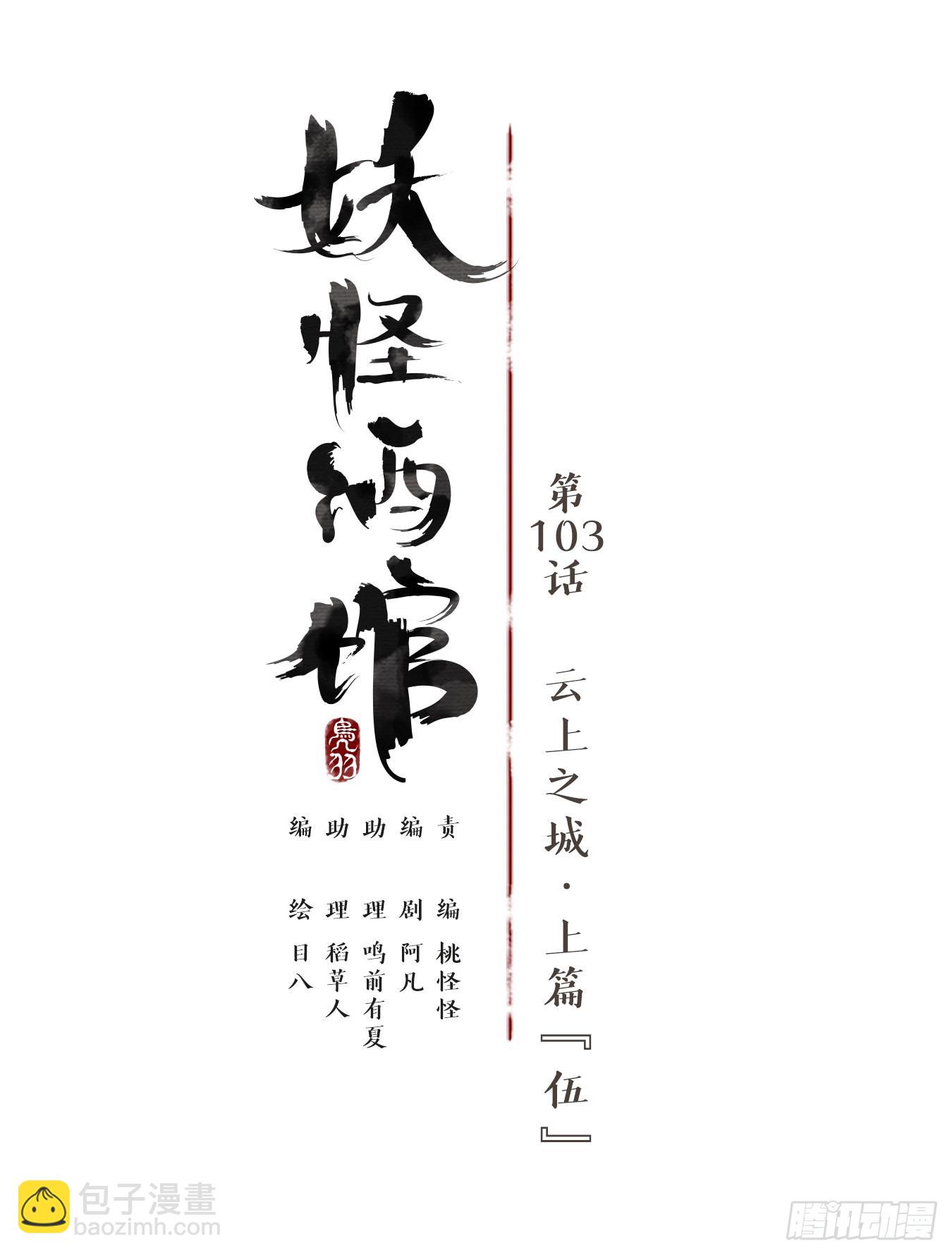 第103话 云上之城（上五）(1/2)-第108话