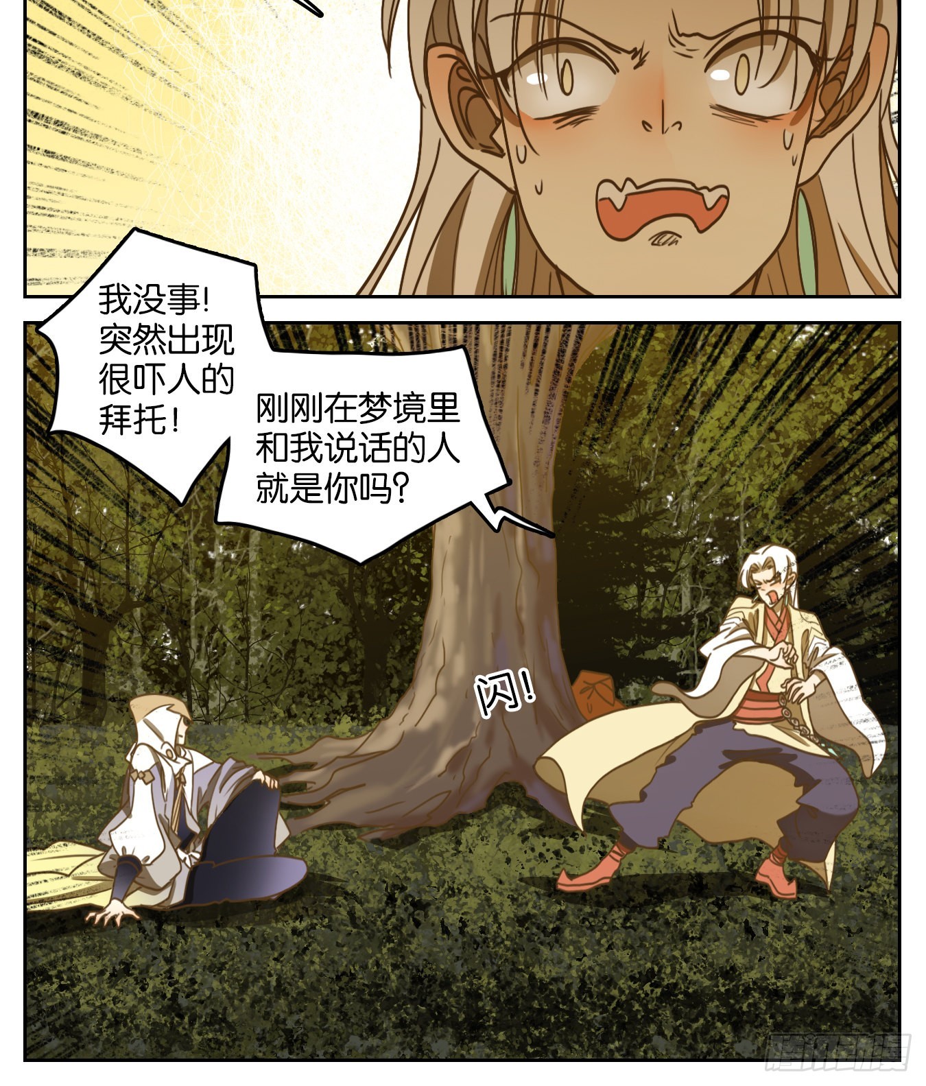 妖怪酒館 - 第103話 雲上之城（上五）(1/2) - 7