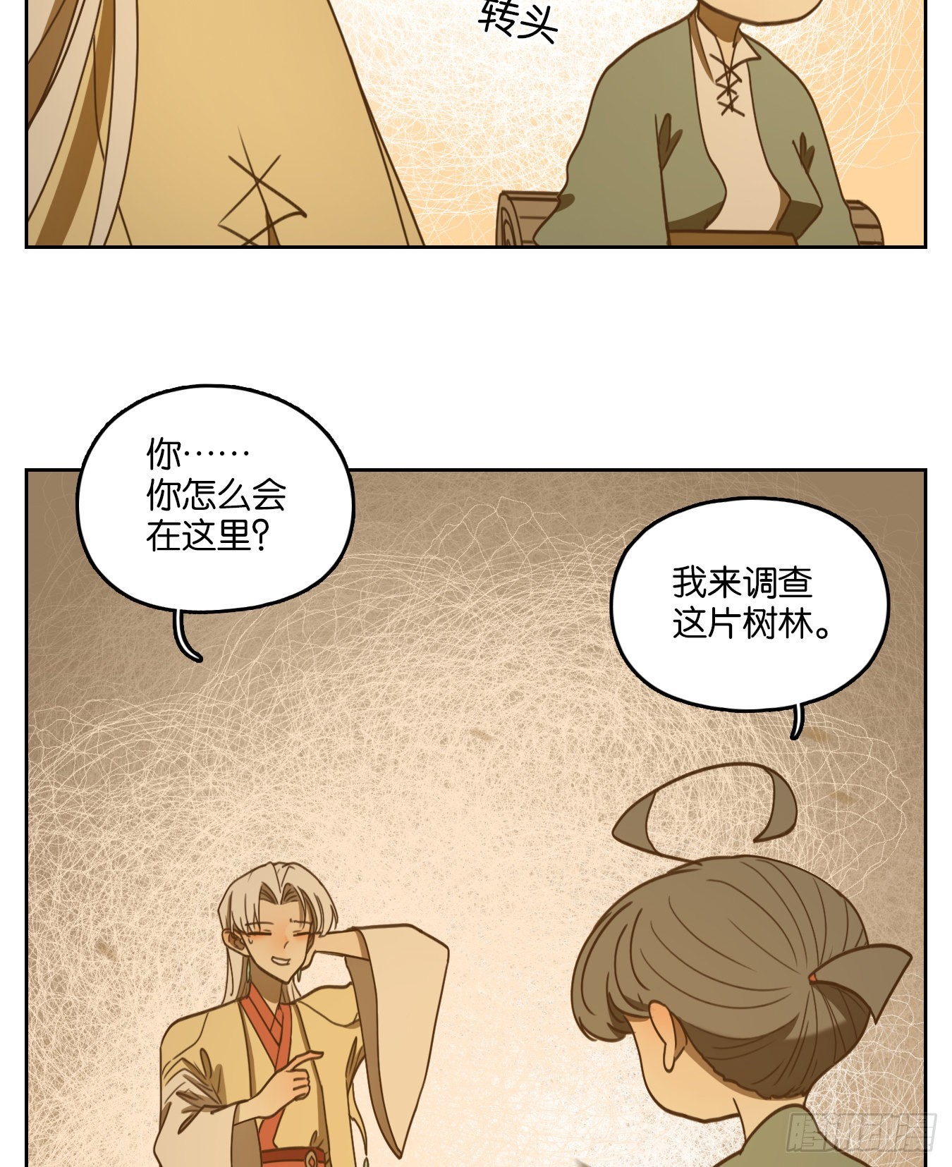 妖怪酒館 - 第106話 雲上之城（上八）(1/2) - 3