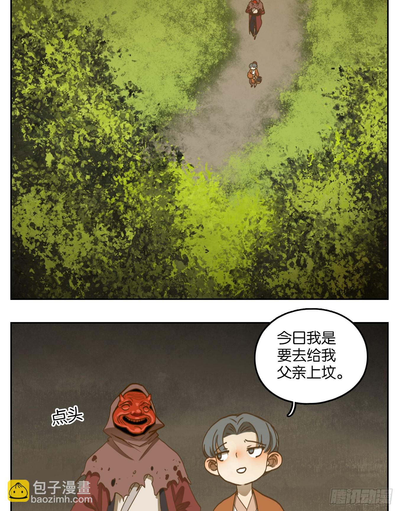 妖怪酒館 - 第135話 倡優之面（九）(1/2) - 8