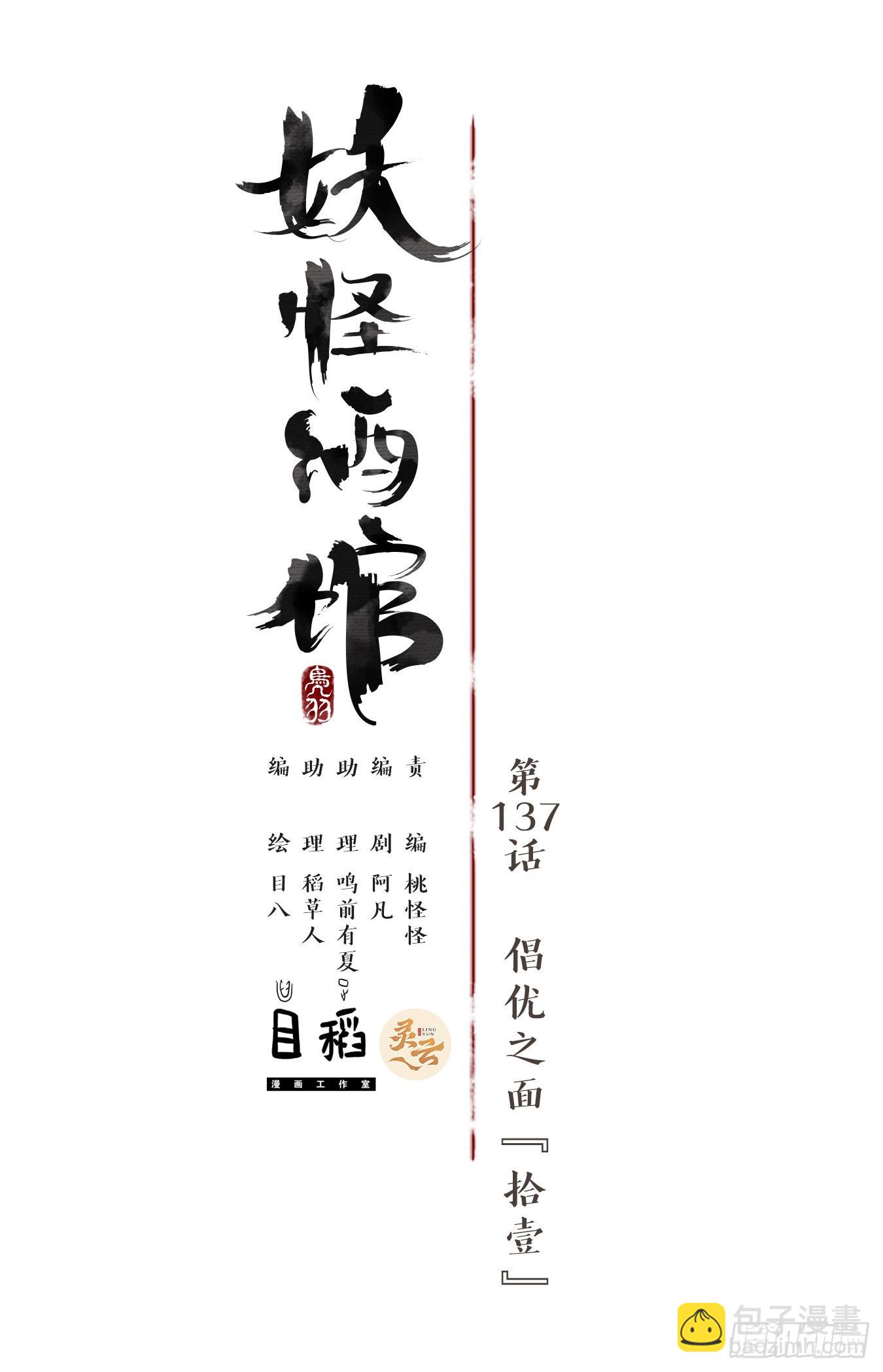 第137话 倡优之面（十一）(1/2)-第148话