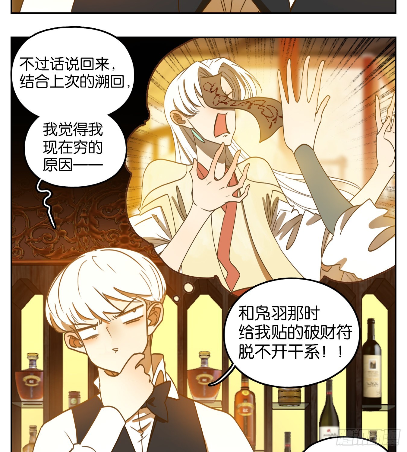 妖怪酒館 - 第139話 枯骨之哀（一） - 5