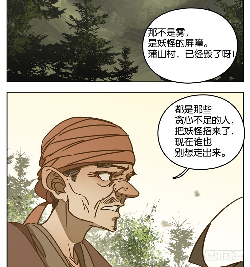 第15话 困山之白（三）-第16话