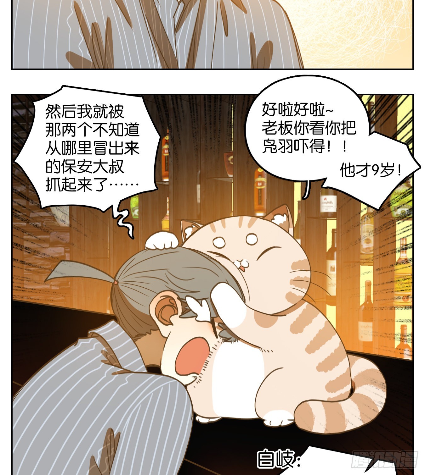 妖怪酒館 - 第141話 枯骨之哀（三）(1/2) - 8