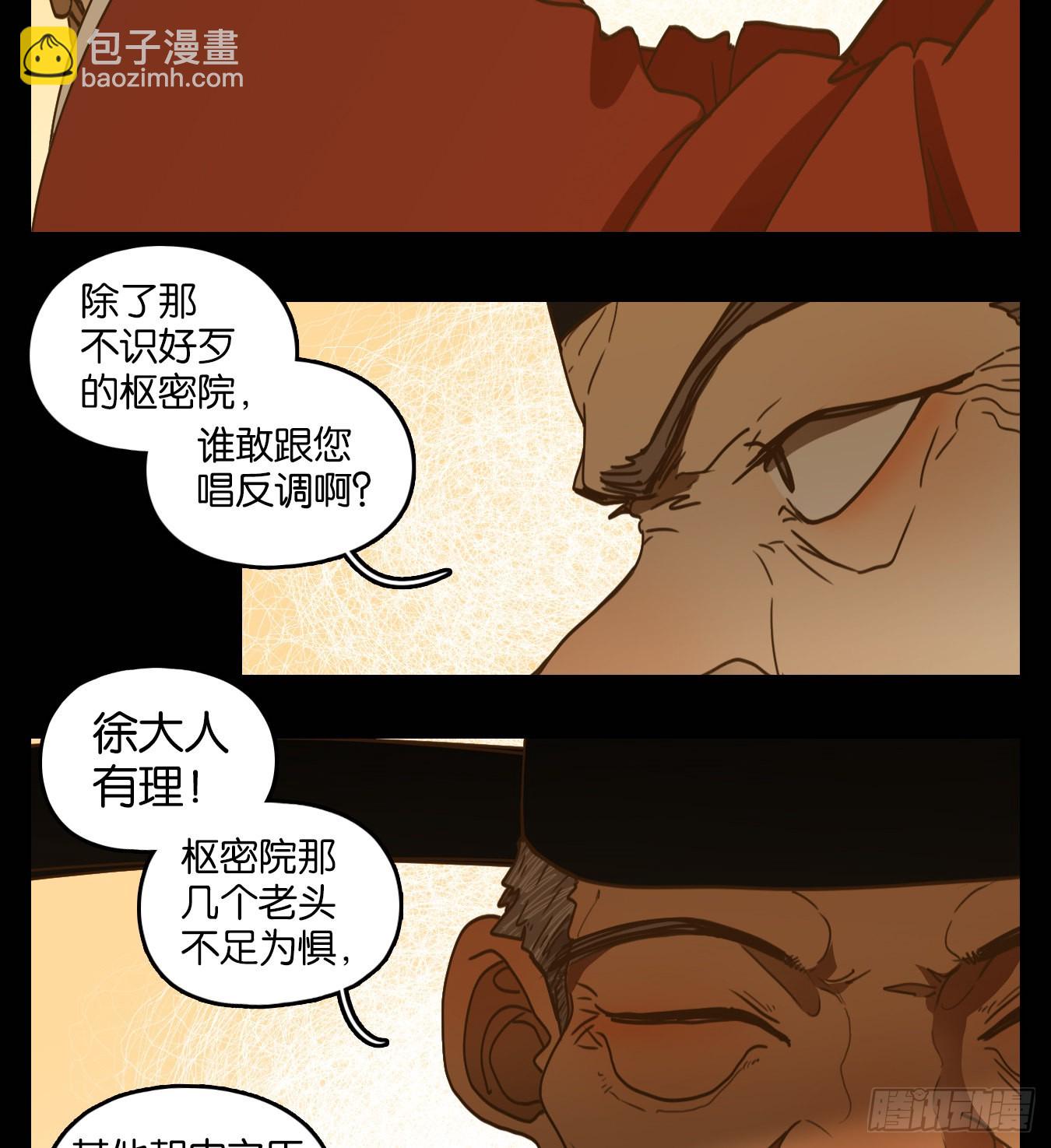 妖怪酒館 - 第151話 枯骨之哀（十三） - 2