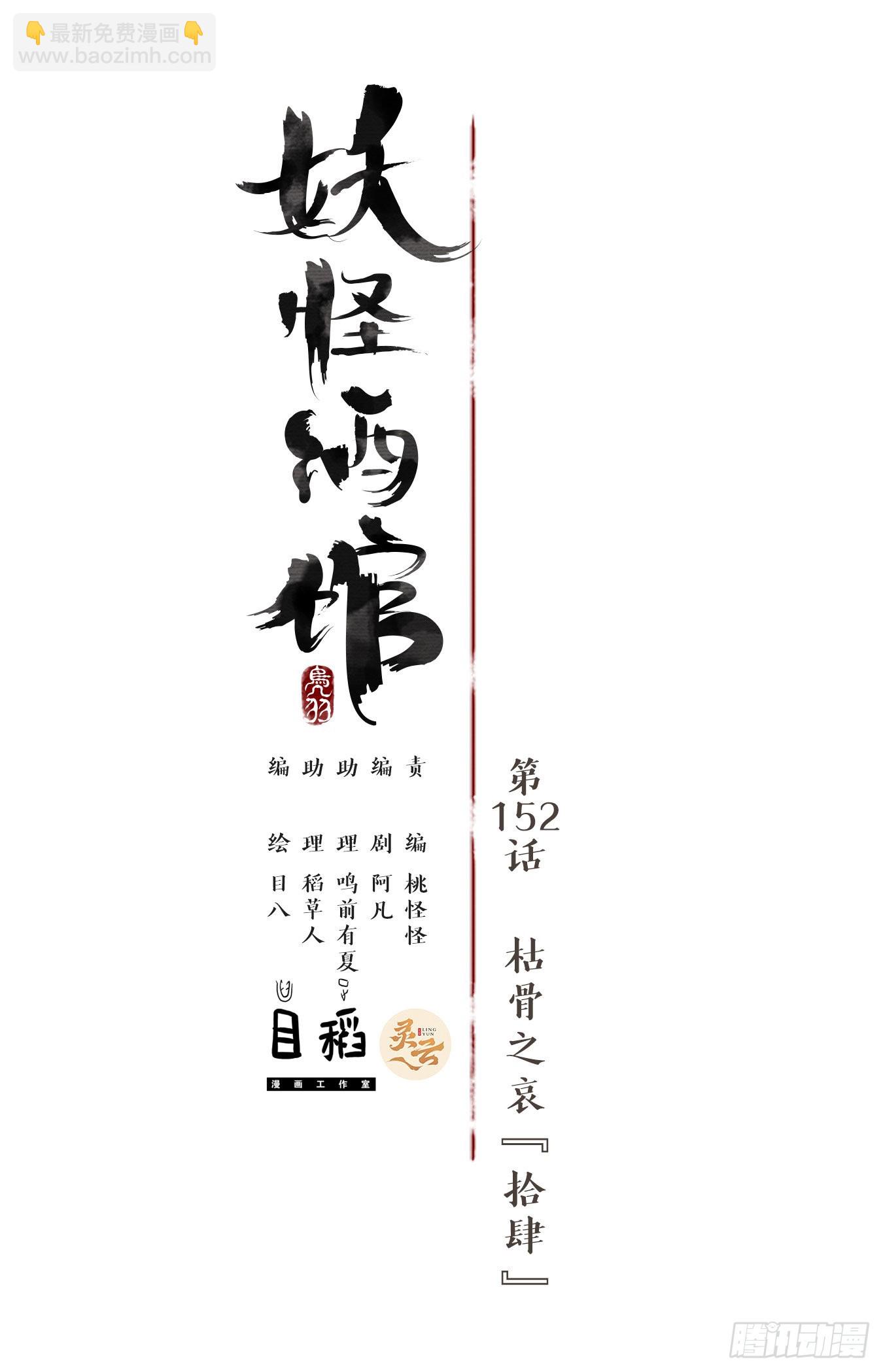 第152话 枯骨之哀（十四）-第164话