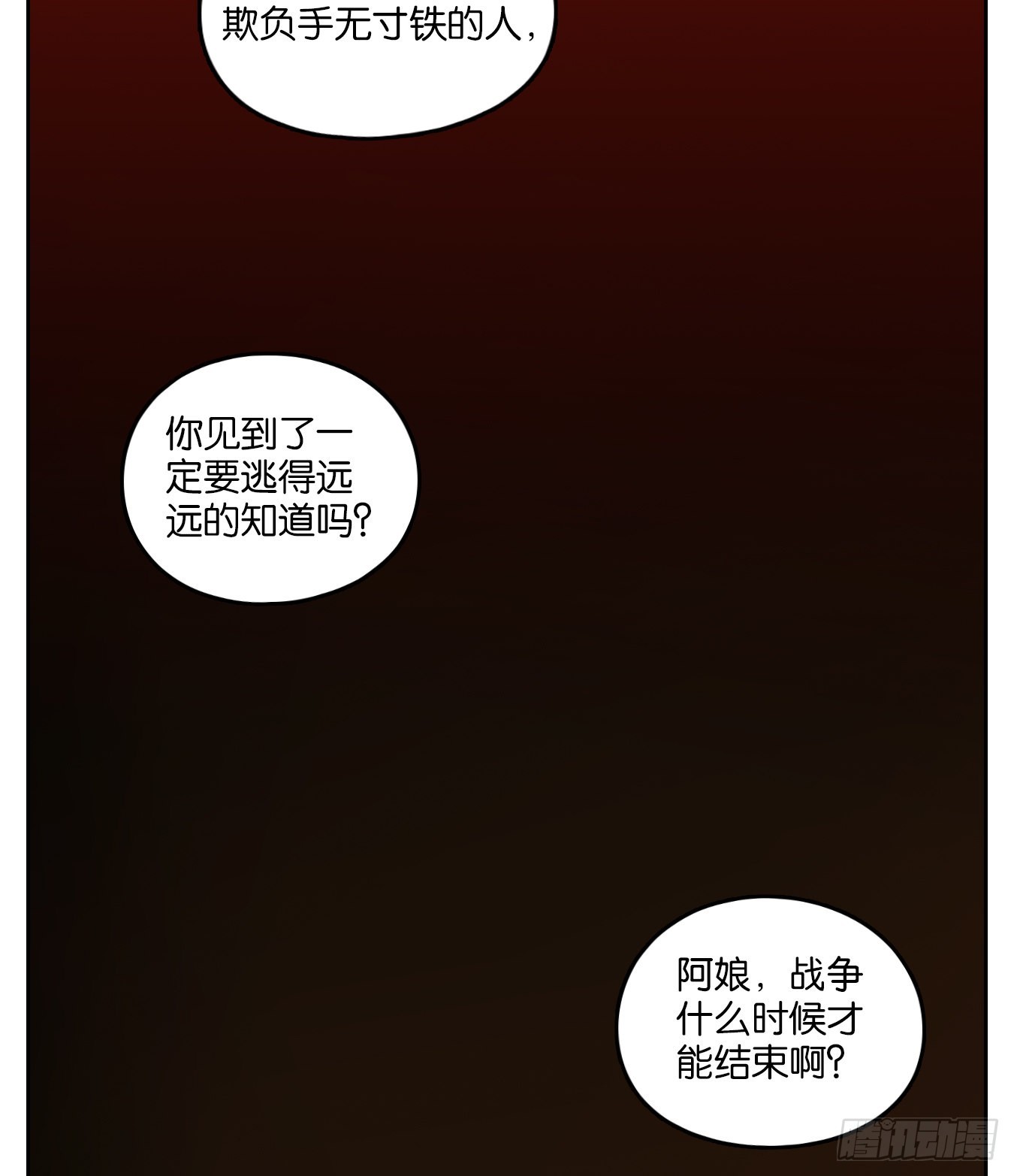 妖怪酒館 - 第156話 枯骨之哀（十八） - 1