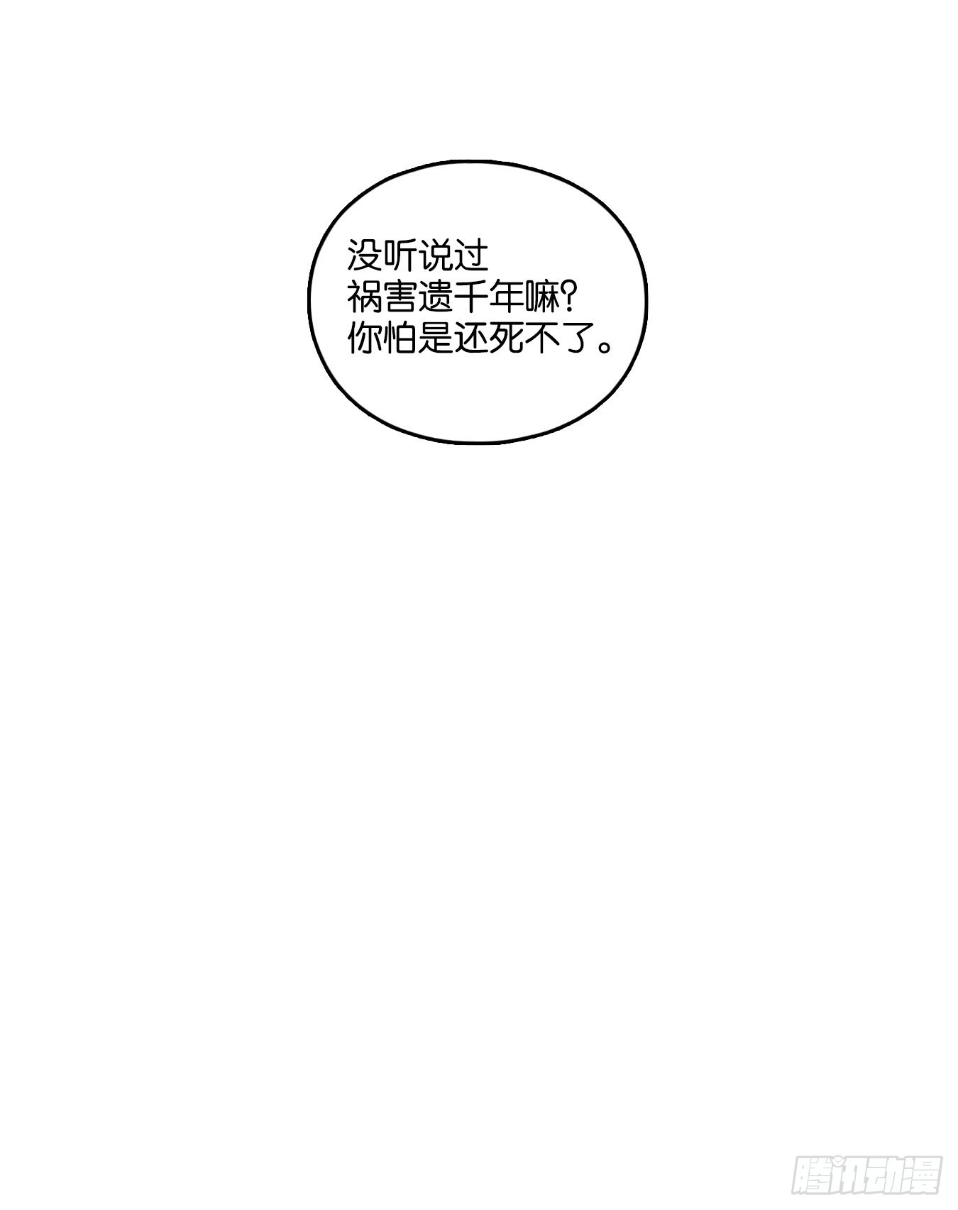 第158话 枯骨之哀（二十）(1/2)-第170话