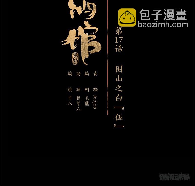 第17话 困山之白（五）(1/2)-第18话