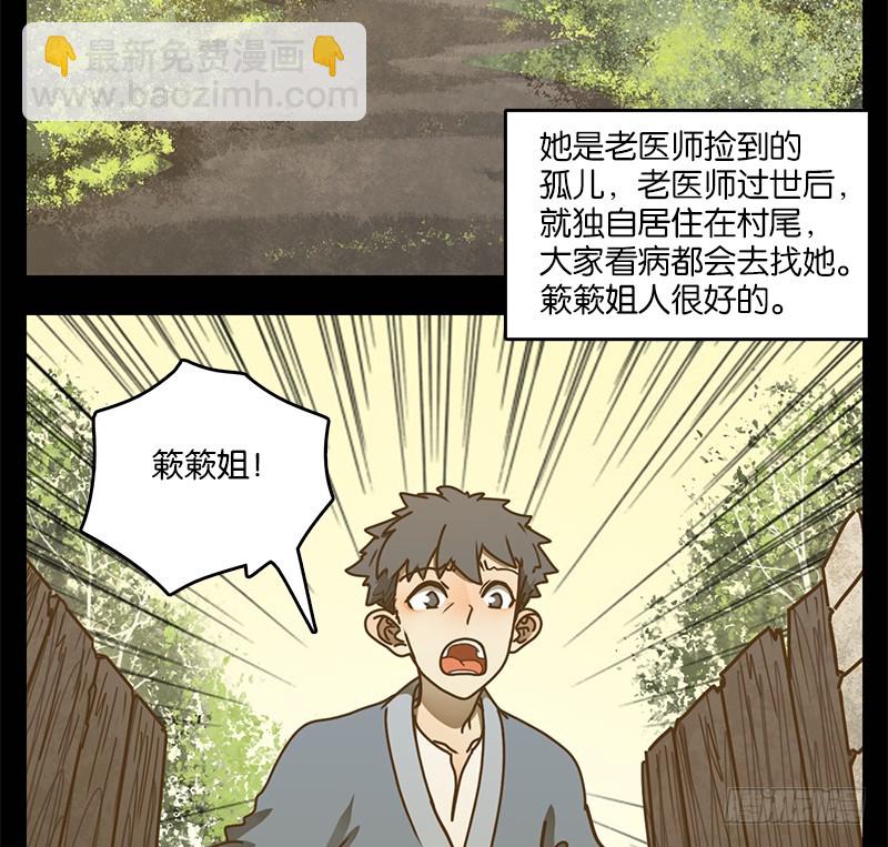 第17话 困山之白（五）(1/2)-第18话