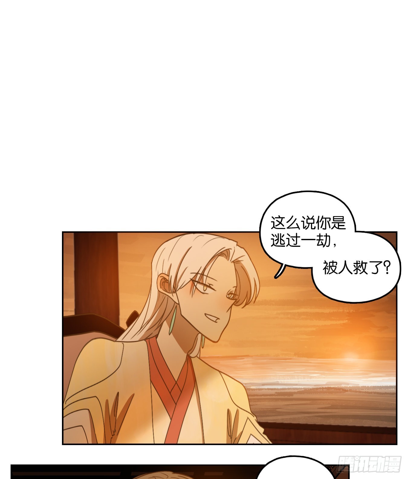 妖怪酒館 - 第166話 摘星之夢（五） - 1