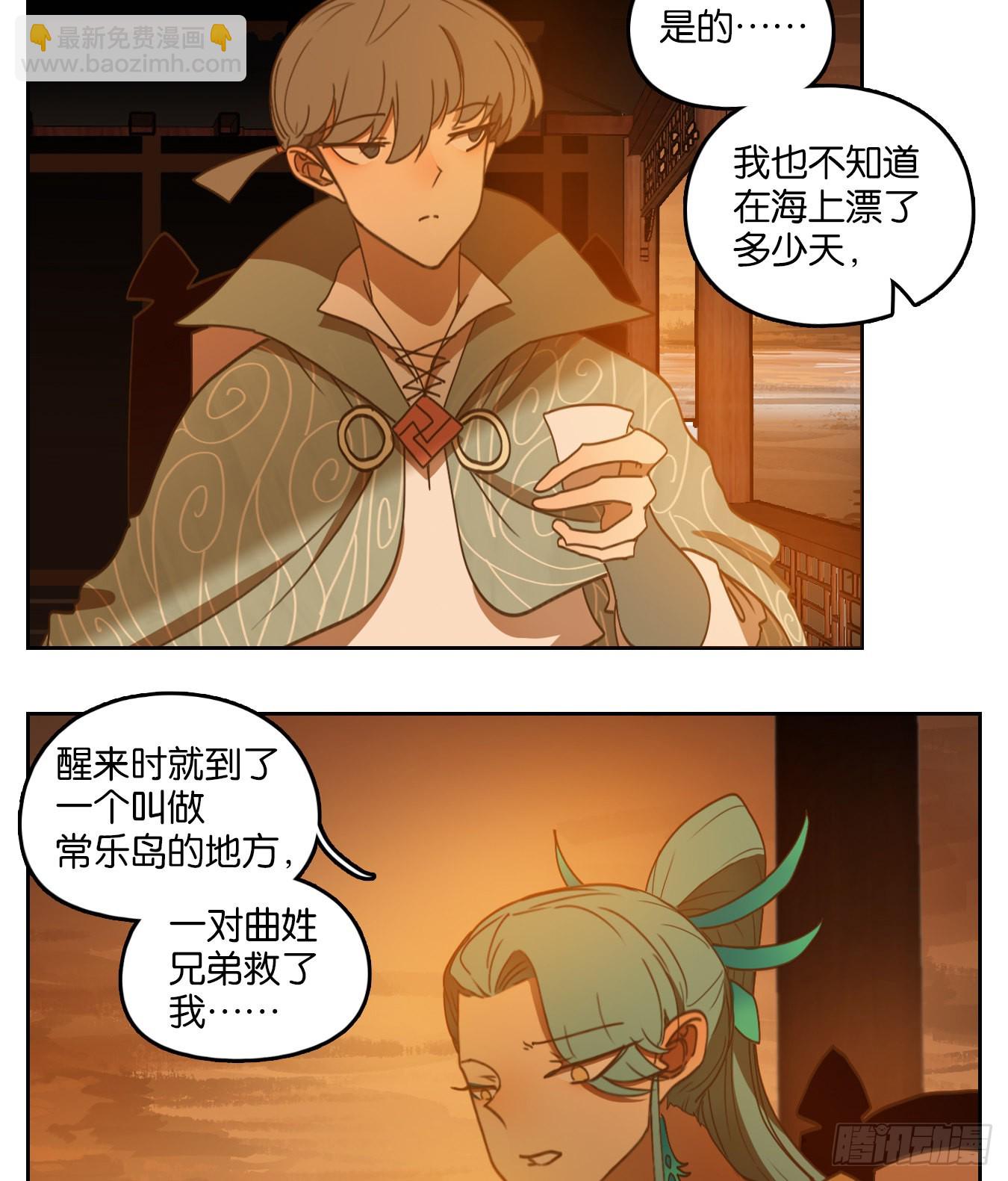 妖怪酒館 - 第166話 摘星之夢（五） - 2