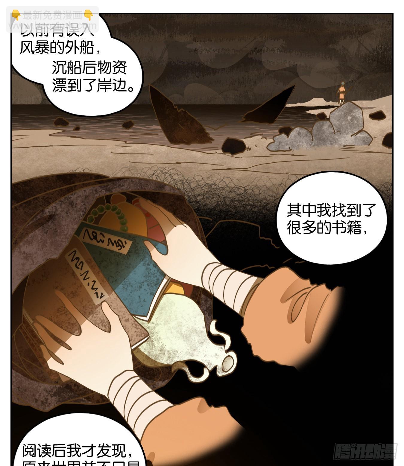 妖怪酒館 - 第168話 摘星之夢（七） - 5