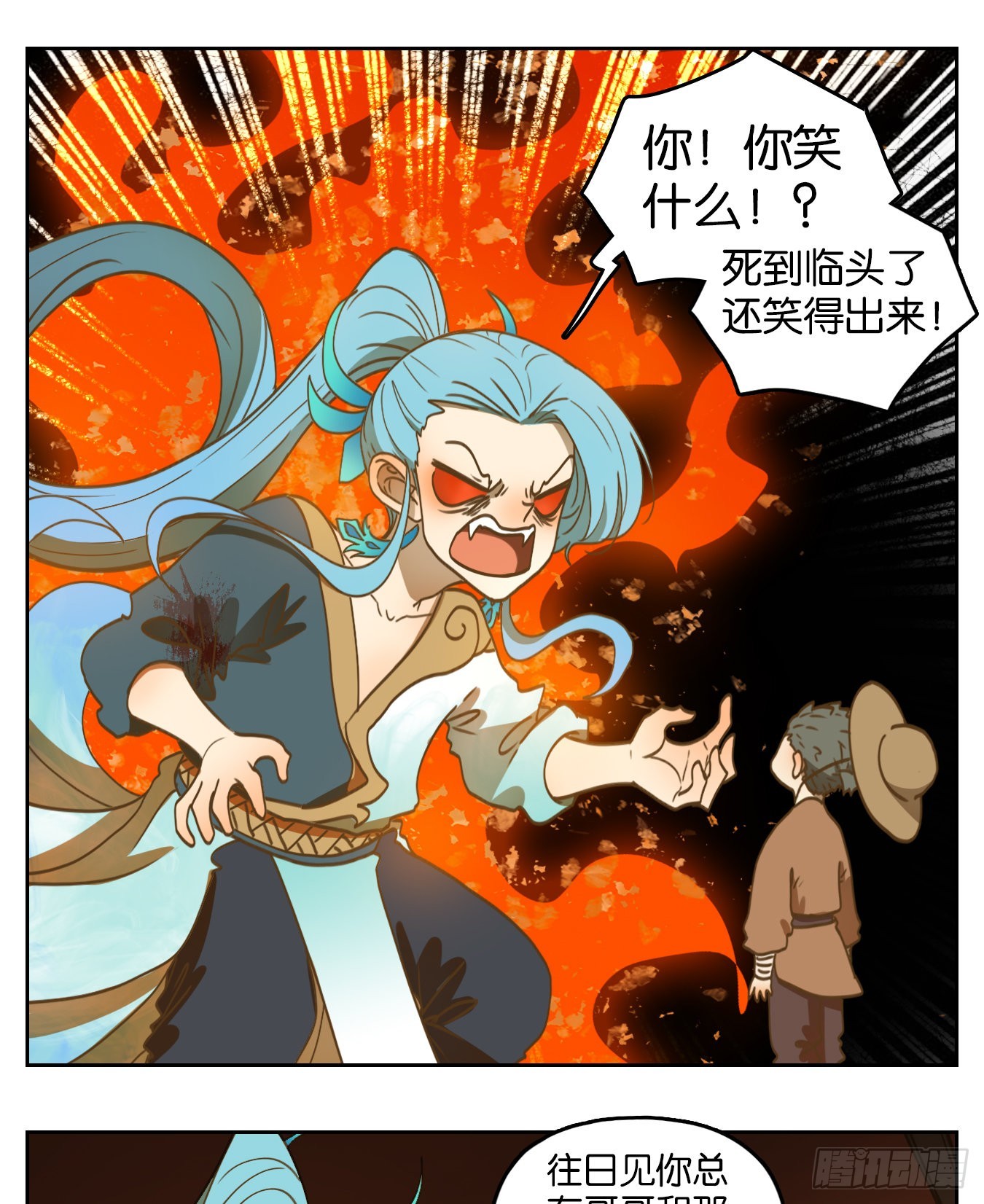 妖怪酒館 - 第170話 摘星之夢（九） - 3