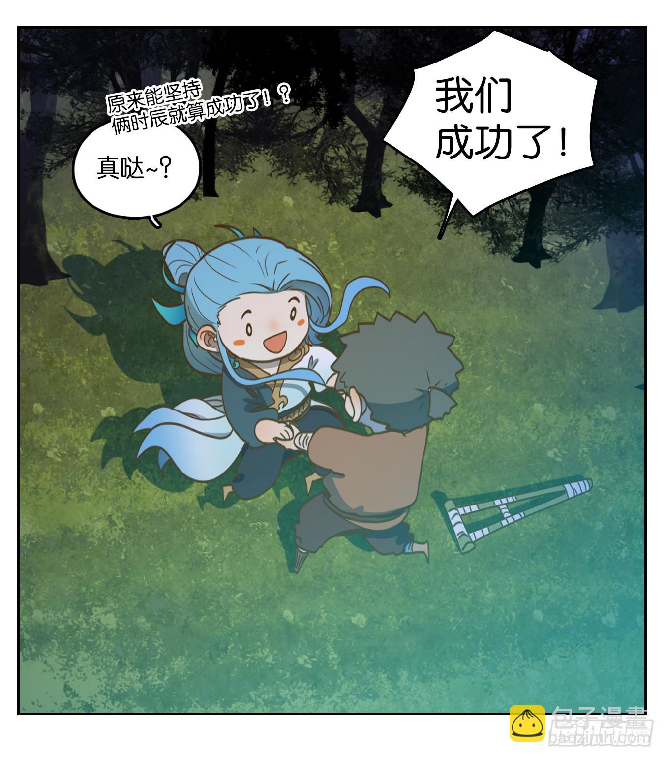 妖怪酒館 - 第176話 摘星之夢（十五） - 3