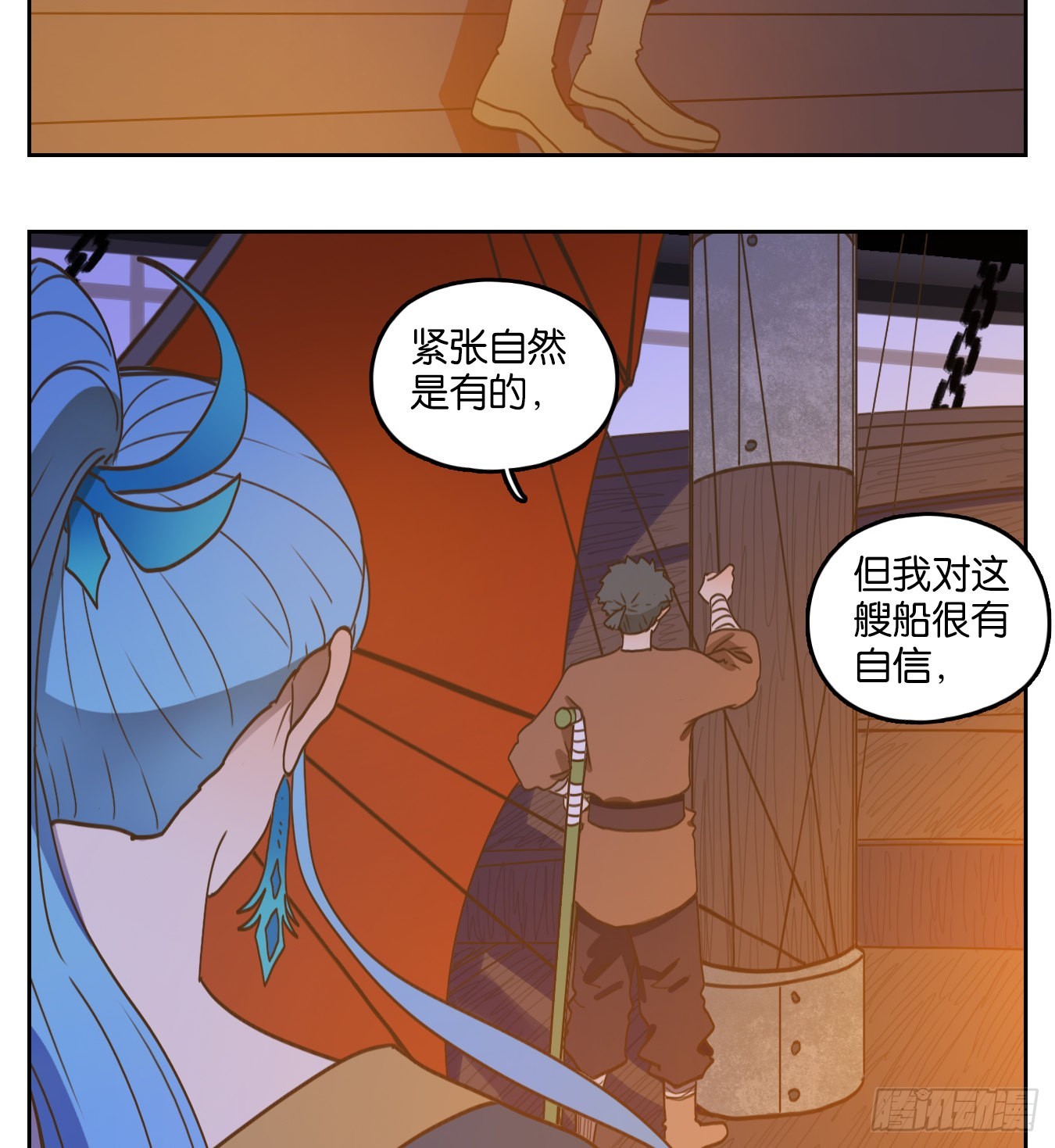 妖怪酒館 - 第178話 摘星之夢（十七） - 5