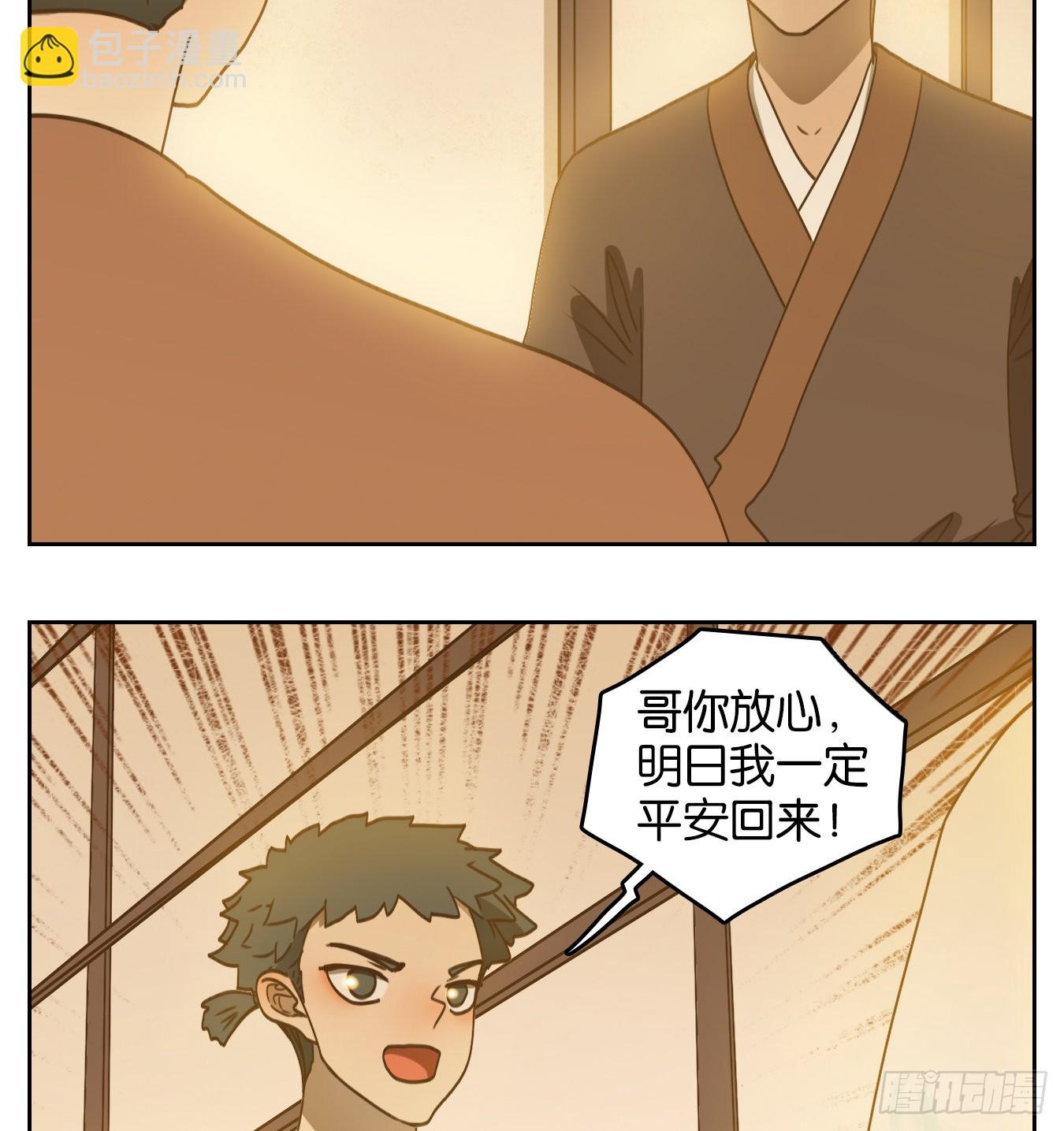 妖怪酒館 - 第178話 摘星之夢（十七） - 3