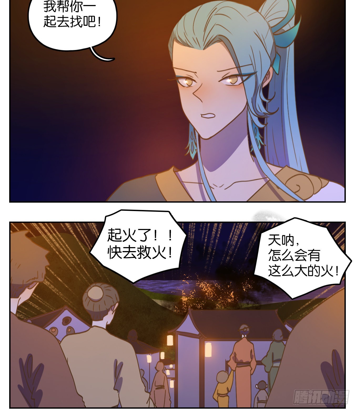 妖怪酒館 - 第178話 摘星之夢（十七） - 4