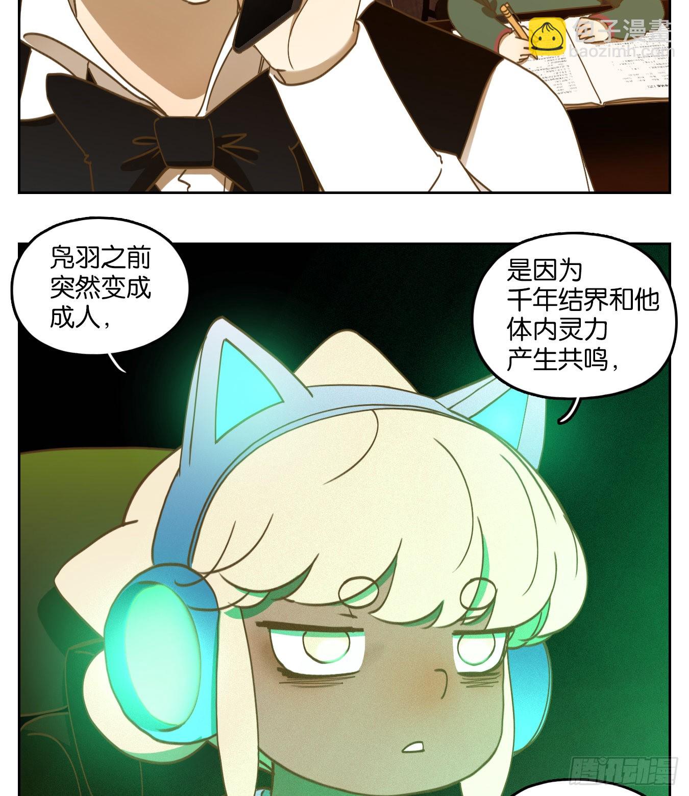 妖怪酒館 - 第190話 輪迴之崖（一） - 5