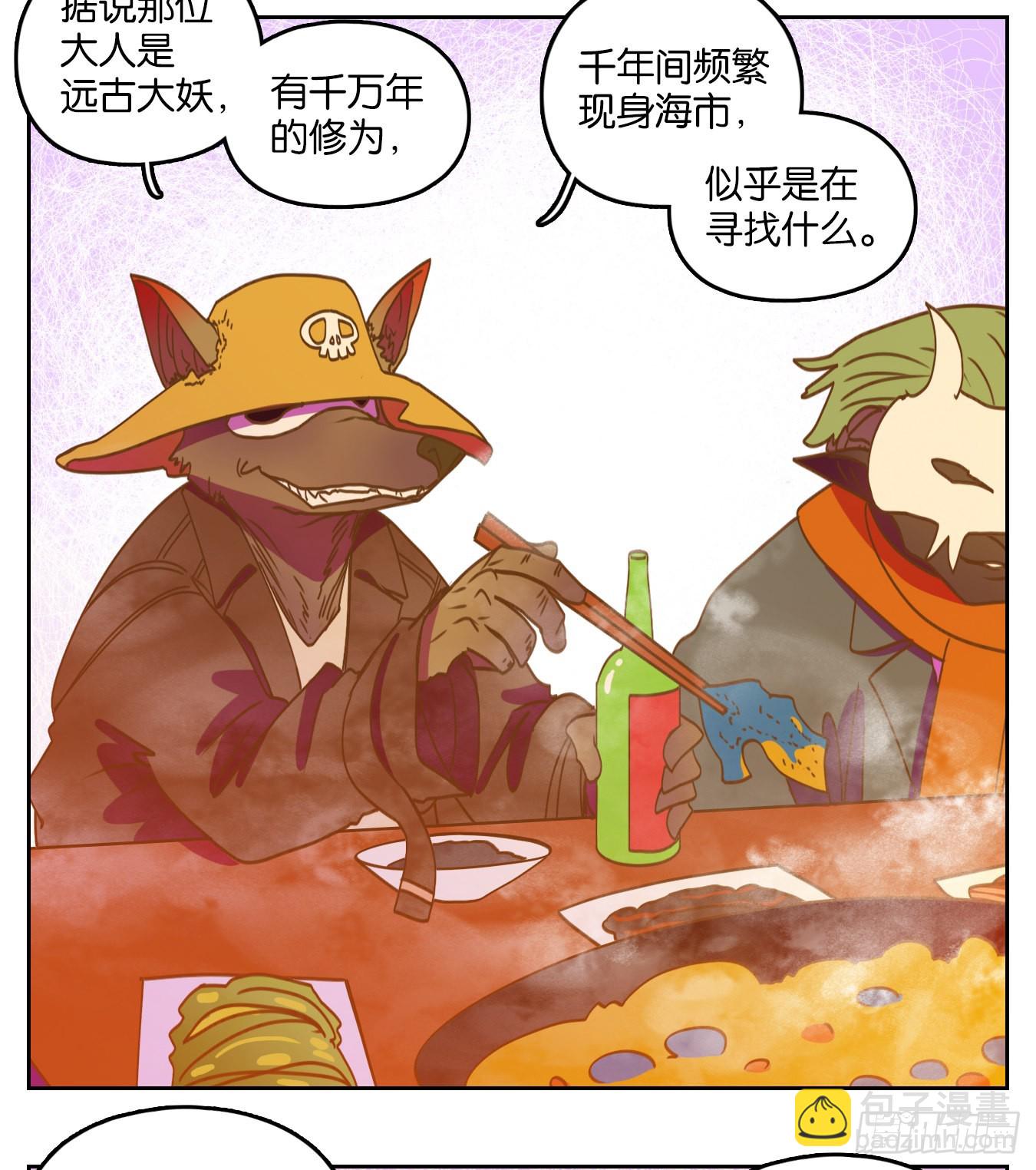 妖怪酒館 - 第192話 輪迴之崖（三） - 4