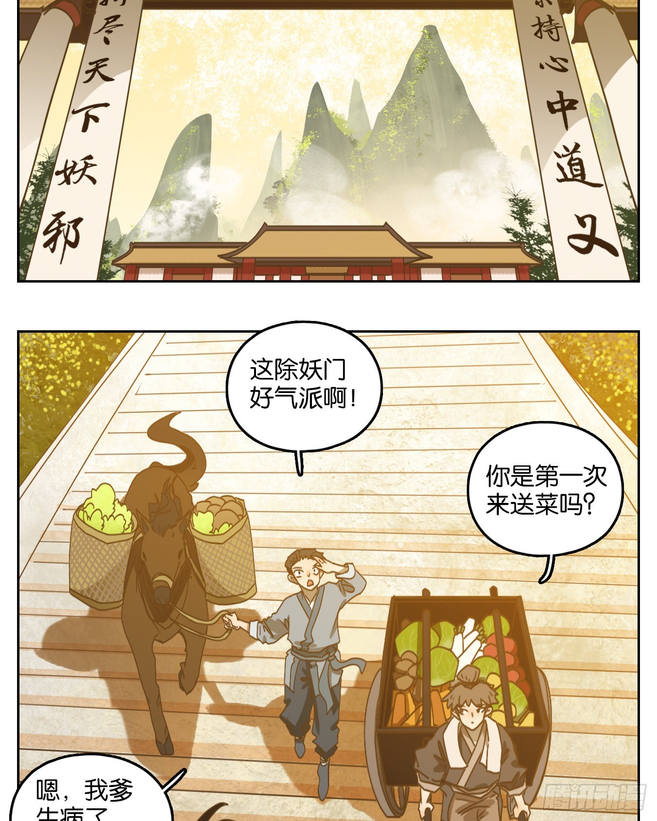 妖怪酒館 - 第194話 輪迴之崖（五）(1/2) - 2