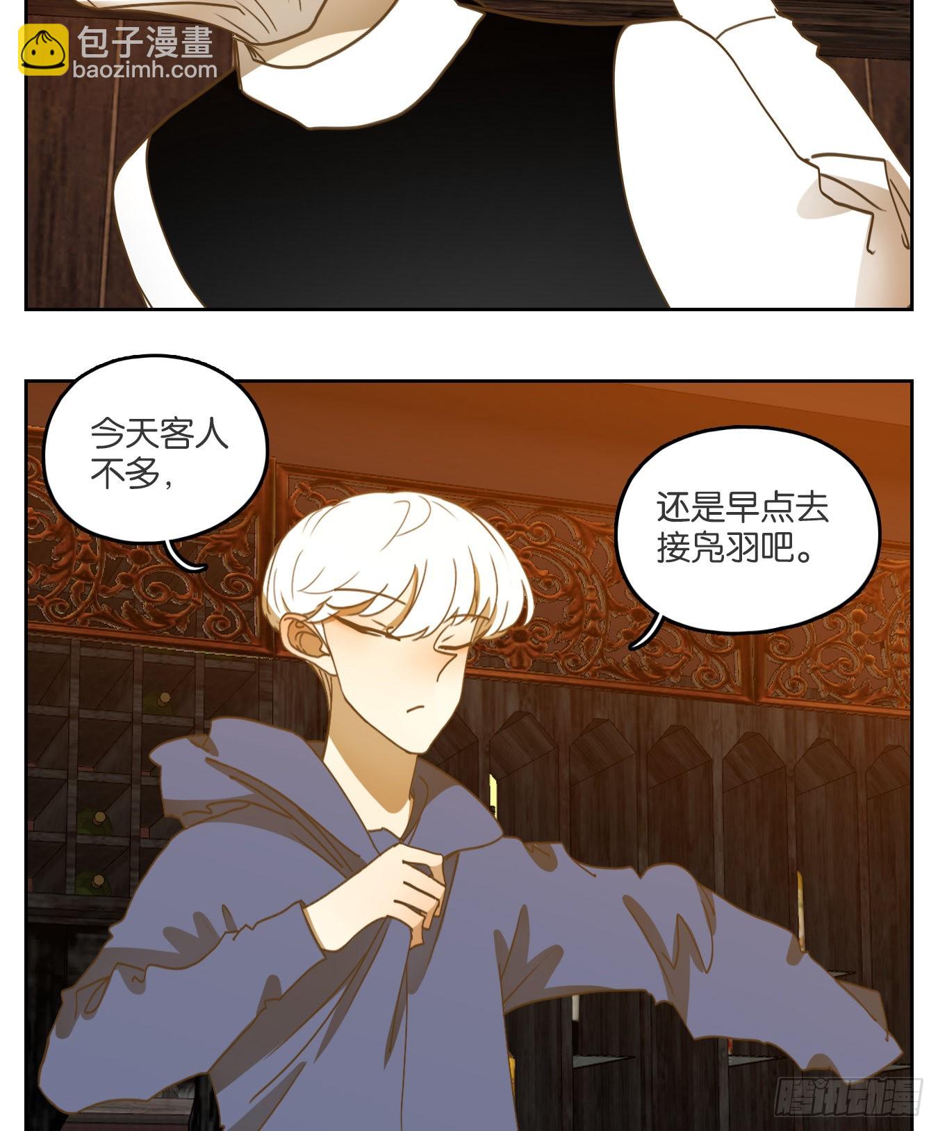 妖怪酒館 - 第196話 輪迴之崖（七）(1/2) - 3