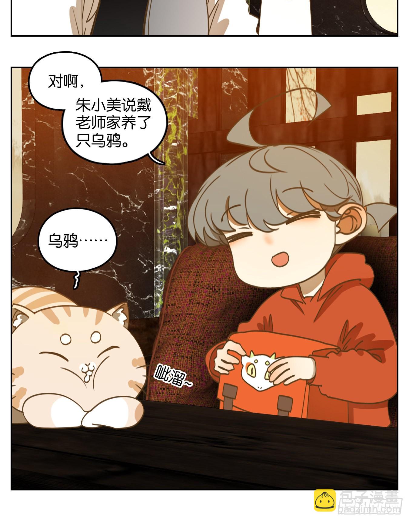 妖怪酒館 - 第196話 輪迴之崖（七）(1/2) - 8