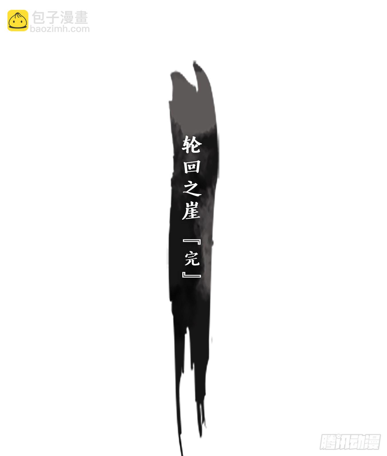 第204话 轮回之崖（十五）-第216话