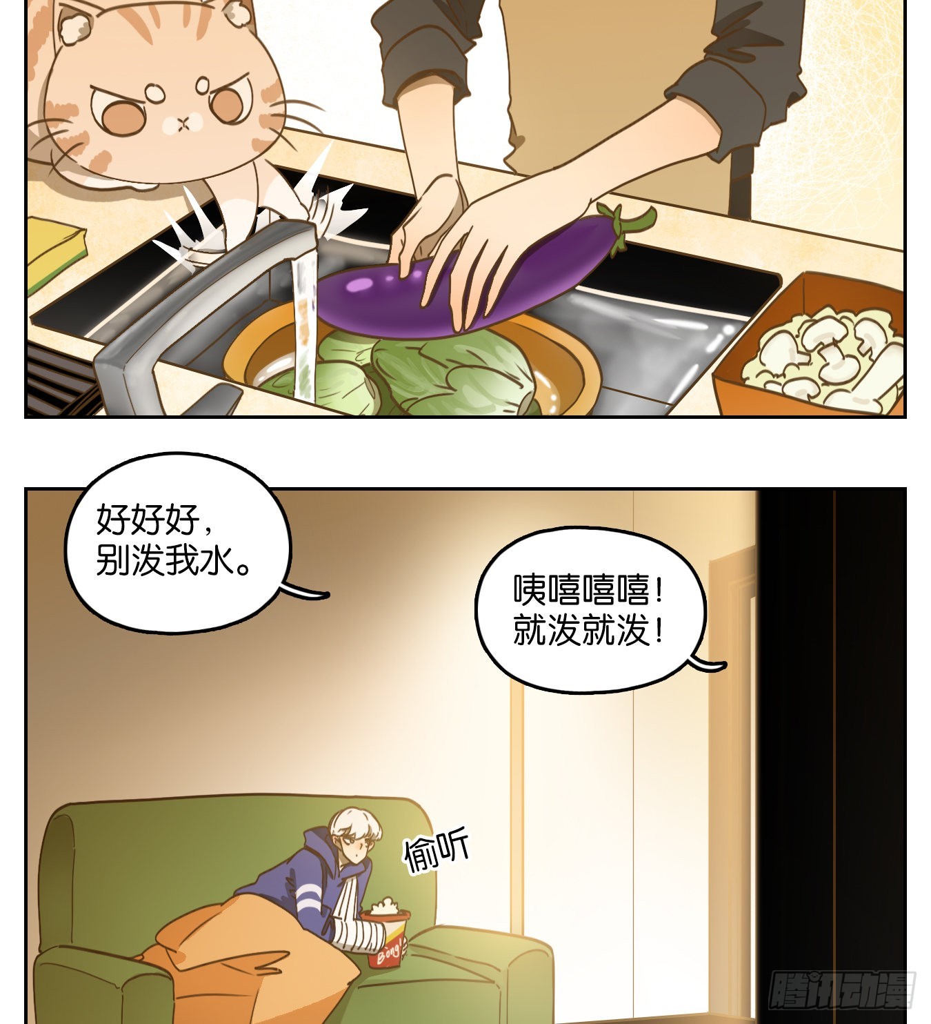 妖怪酒館 - 第206話 酒館日常（二） - 3