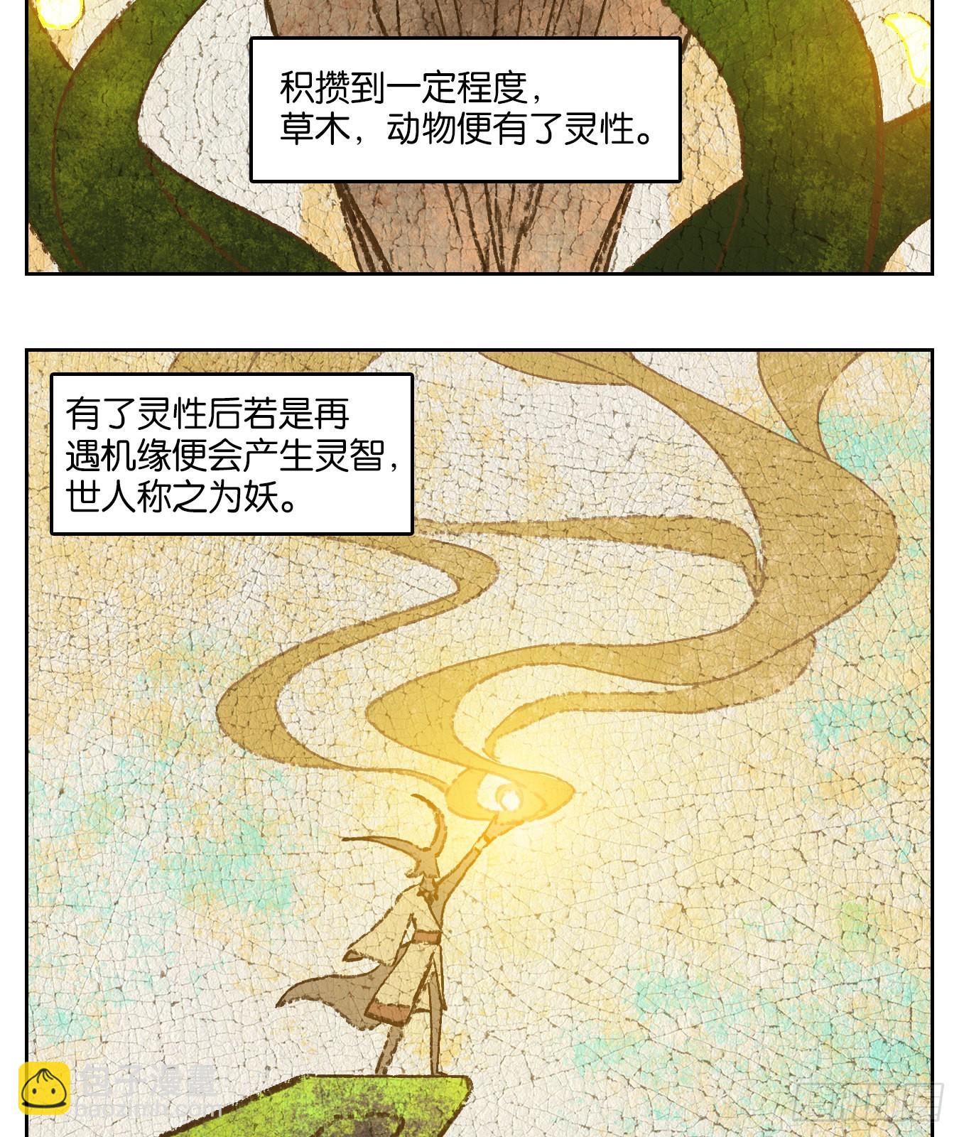 妖怪酒館 - 第208話 萬惡之源（一） - 4