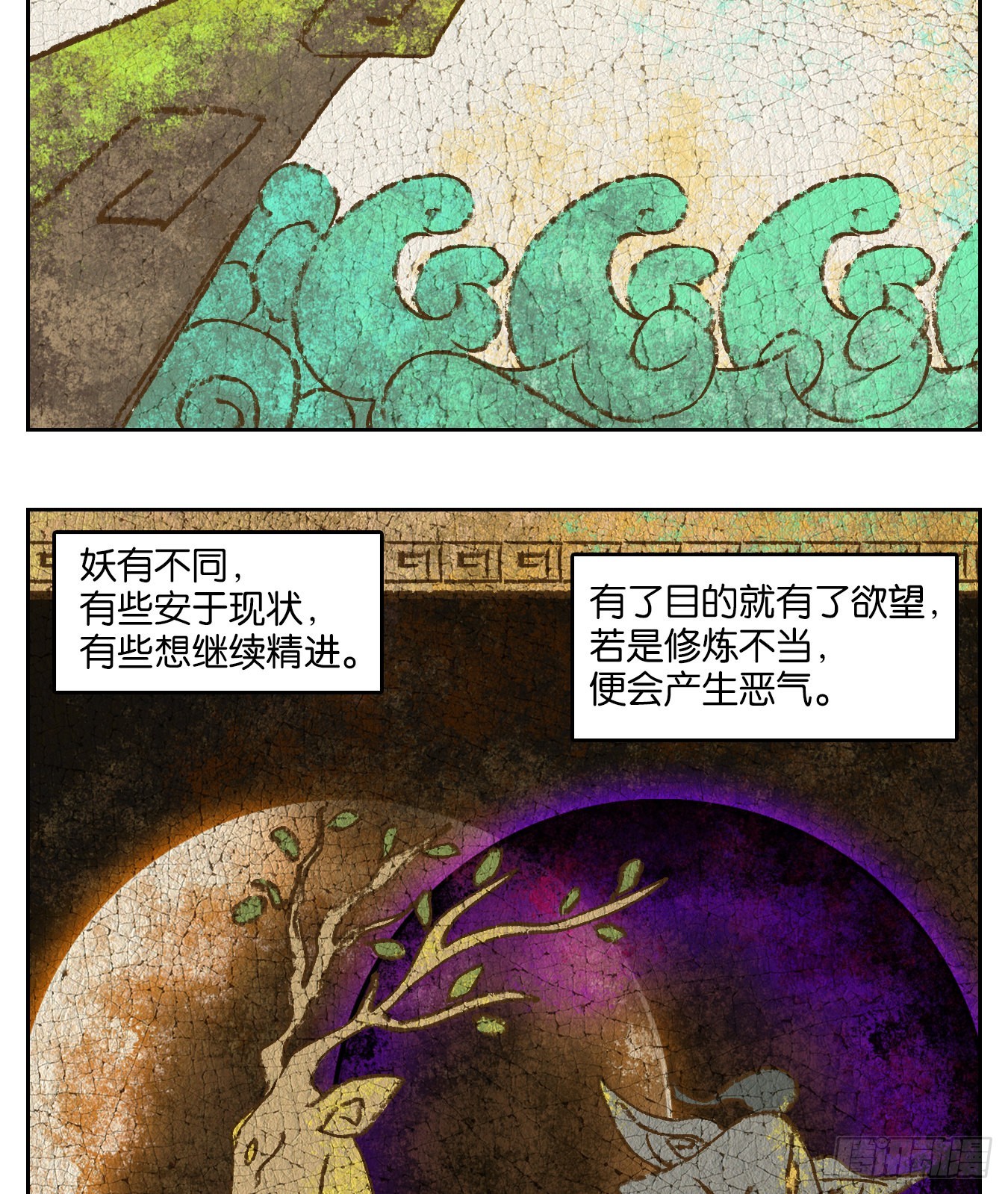 妖怪酒館 - 第208話 萬惡之源（一） - 5