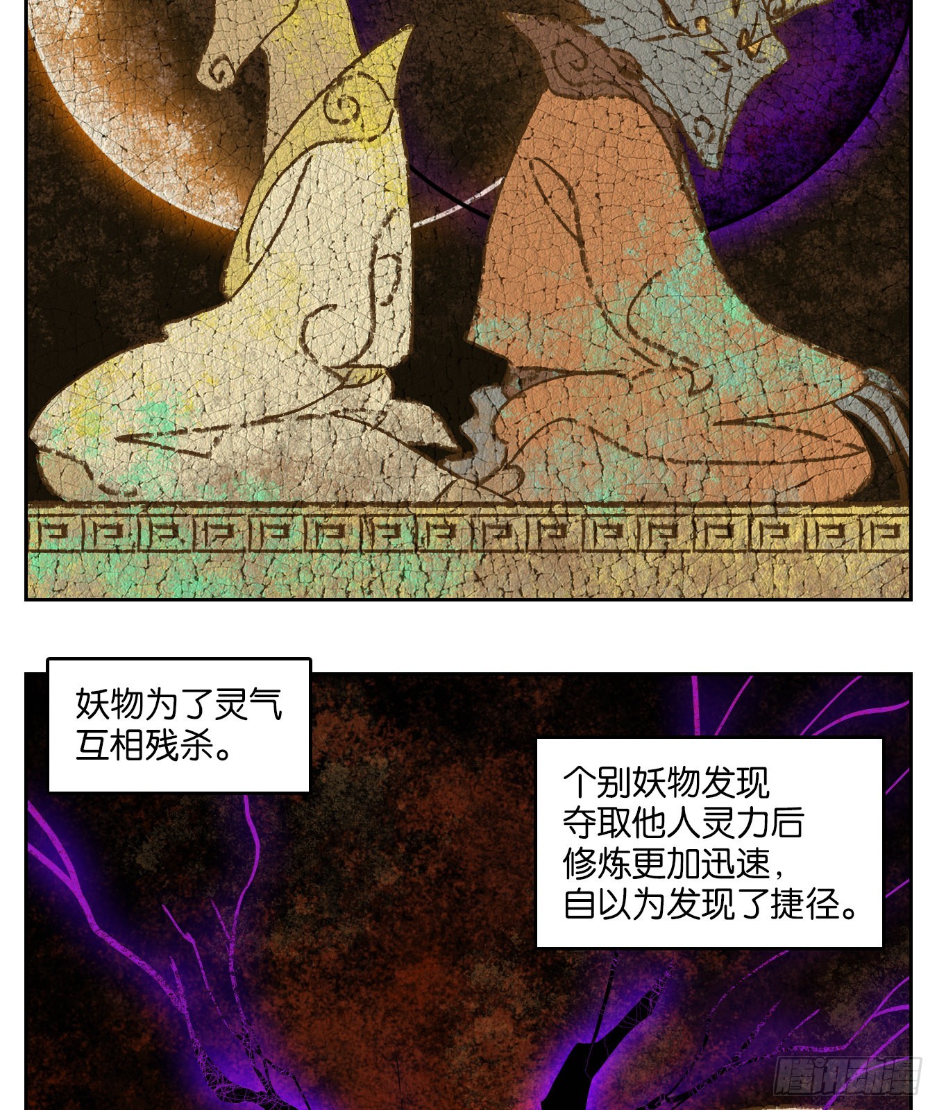 妖怪酒館 - 第208話 萬惡之源（一） - 6