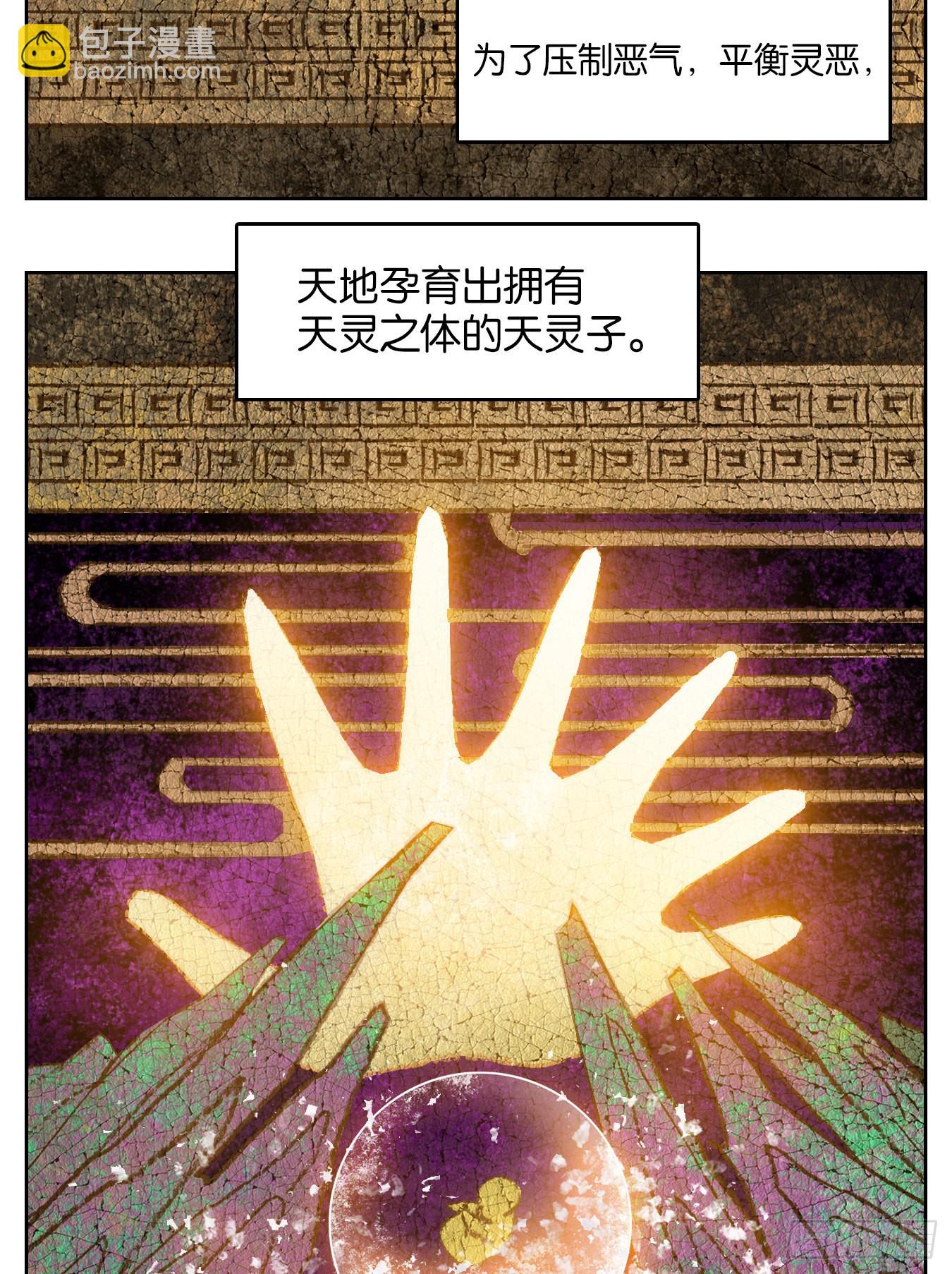 妖怪酒館 - 第208話 萬惡之源（一） - 3