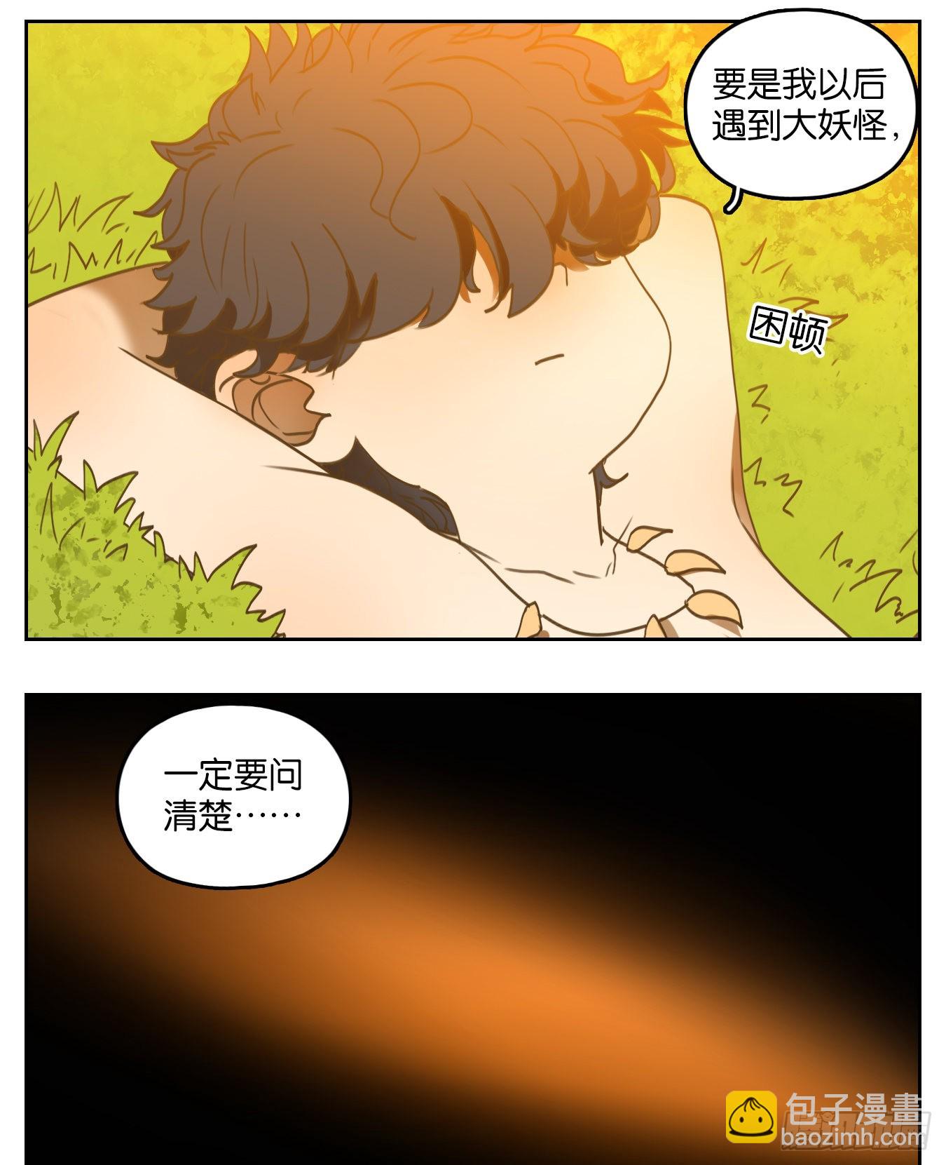 妖怪酒館 - 第208話 萬惡之源（一） - 3