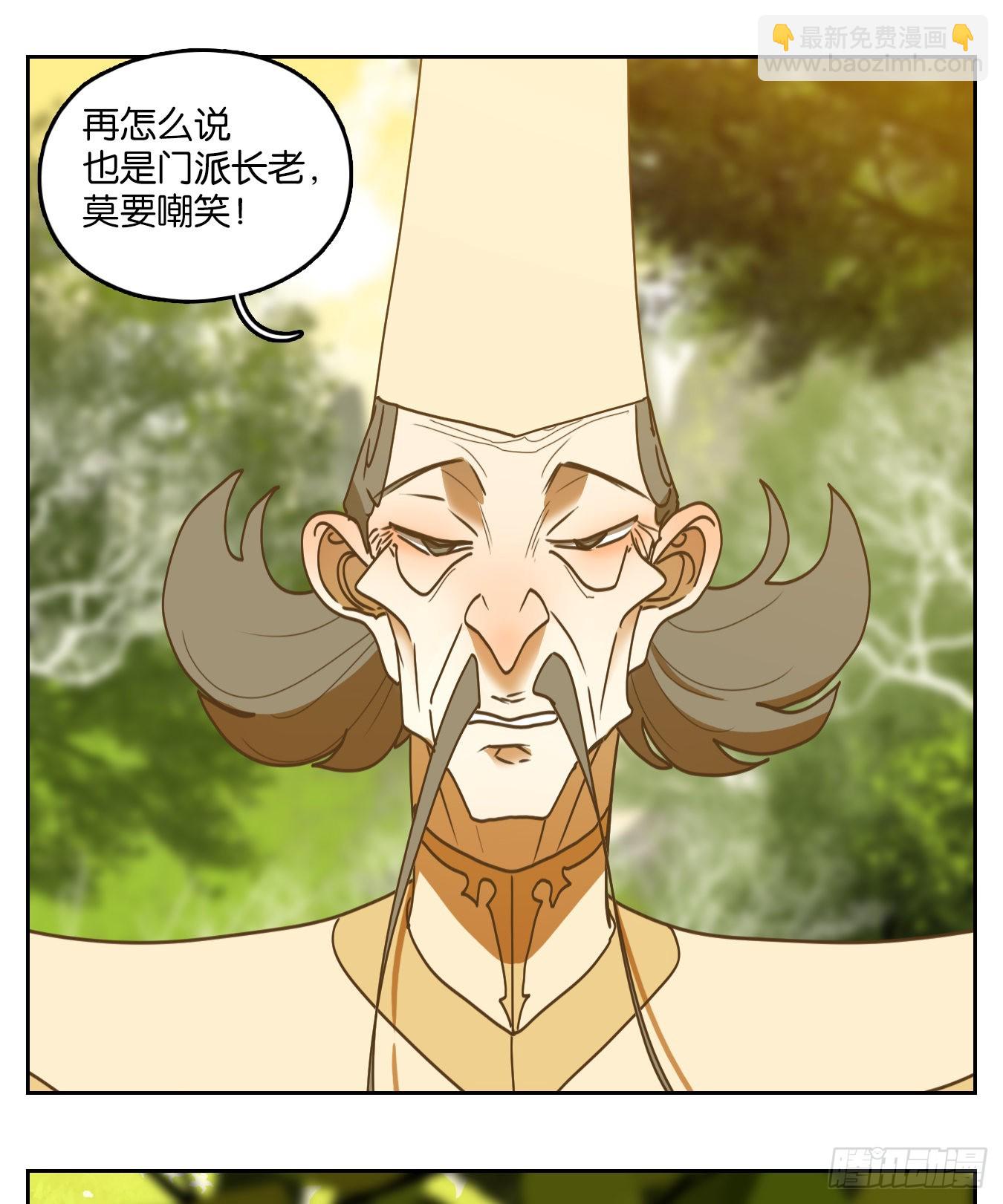 妖怪酒館 - 第214話 萬惡之源（七）(1/2) - 4