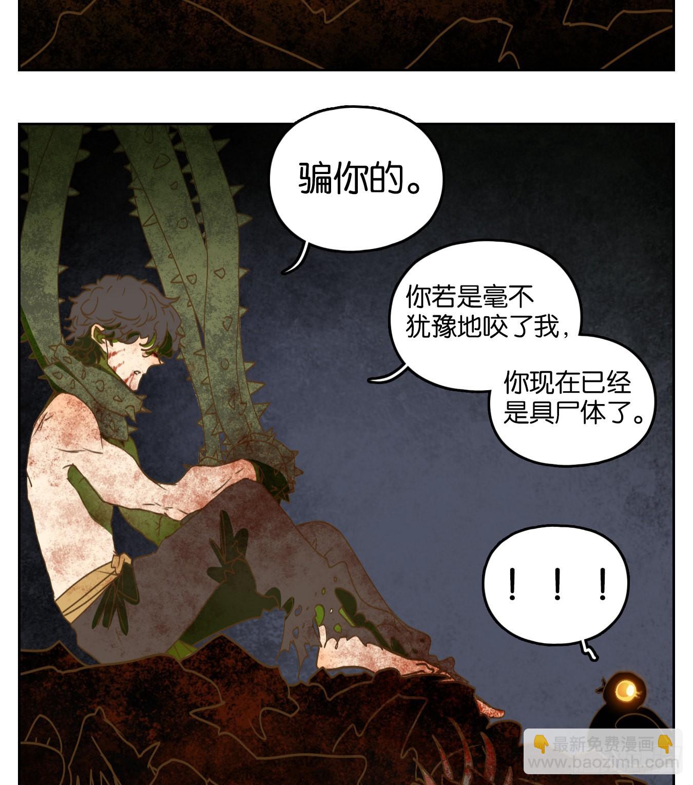 妖怪酒館 - 第216話 萬惡之源（九） - 7